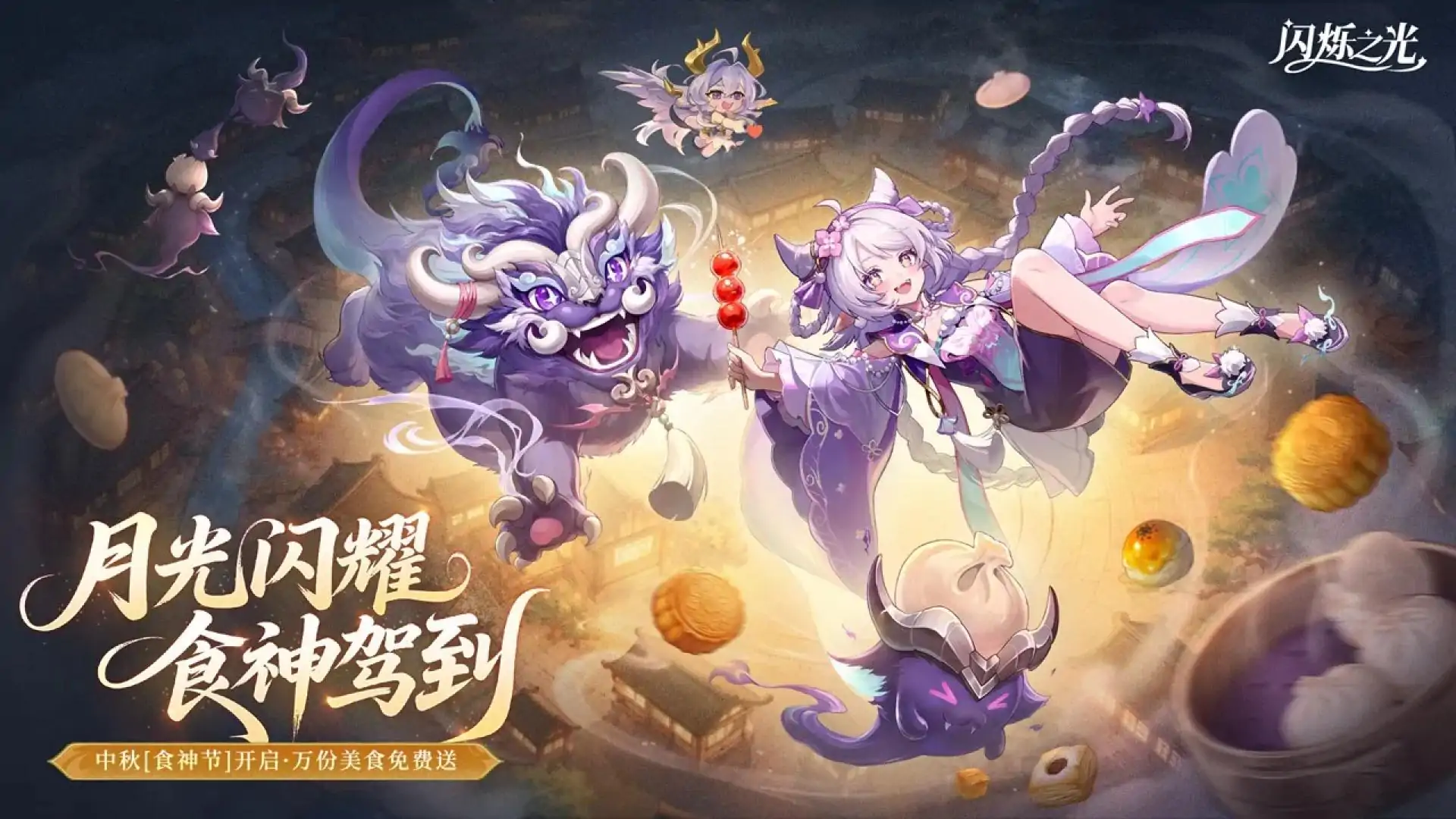 闪烁之光