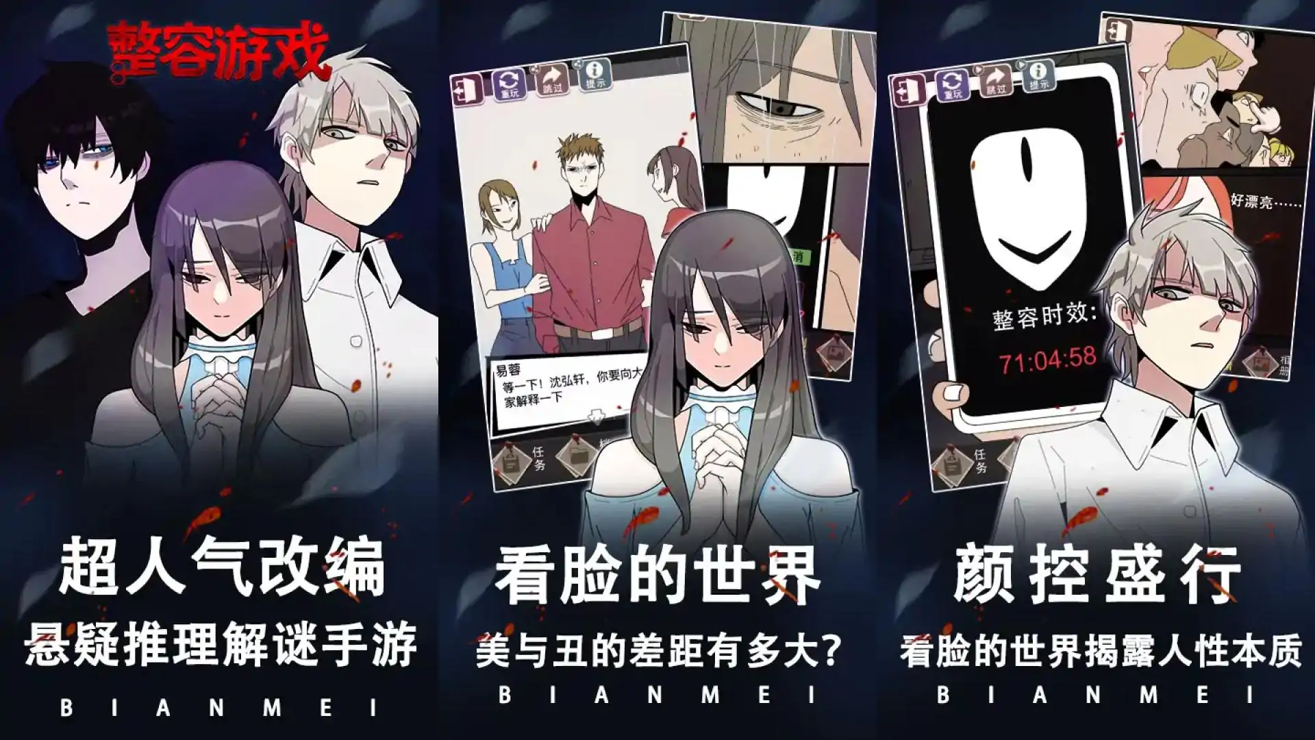 整容游戏