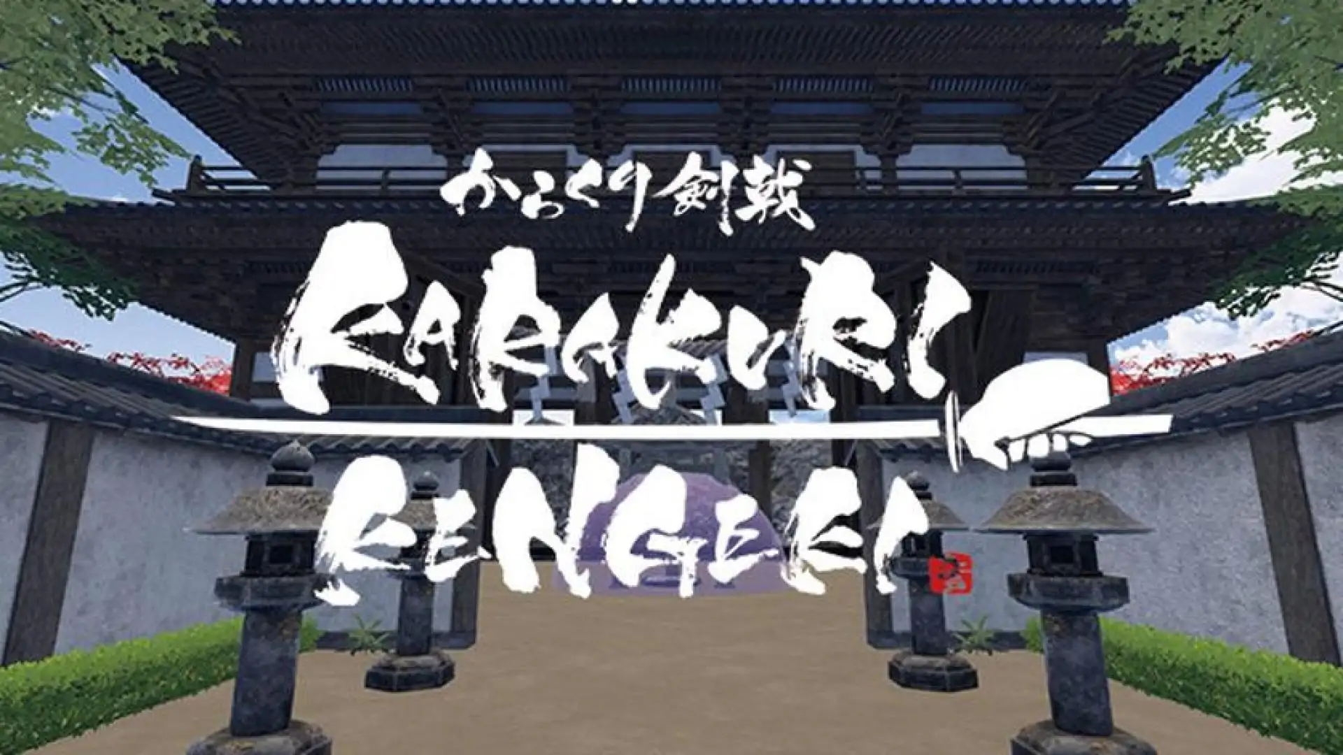 KARAKURI KENGEKI