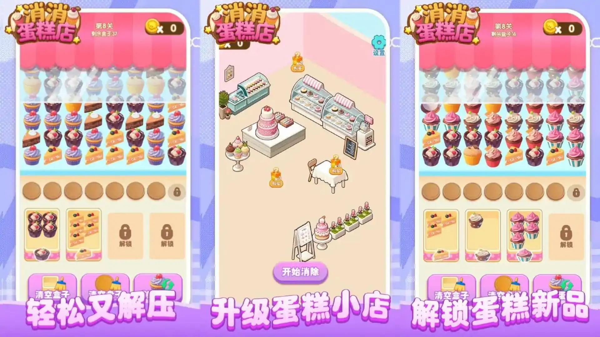 消消蛋糕店