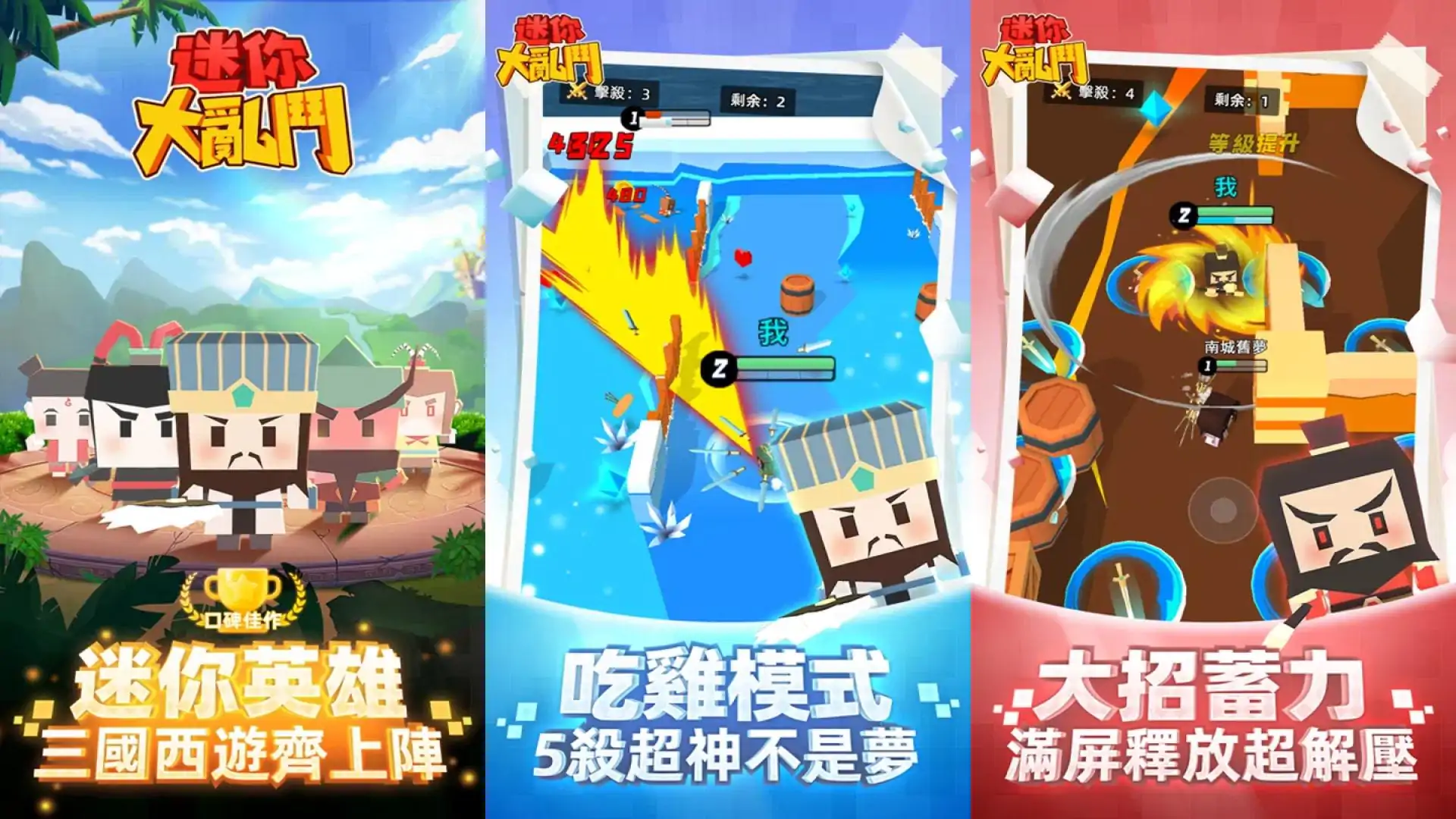 迷你大乱斗2