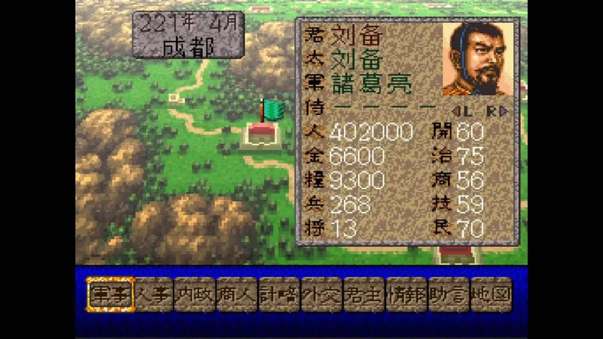 三国志4