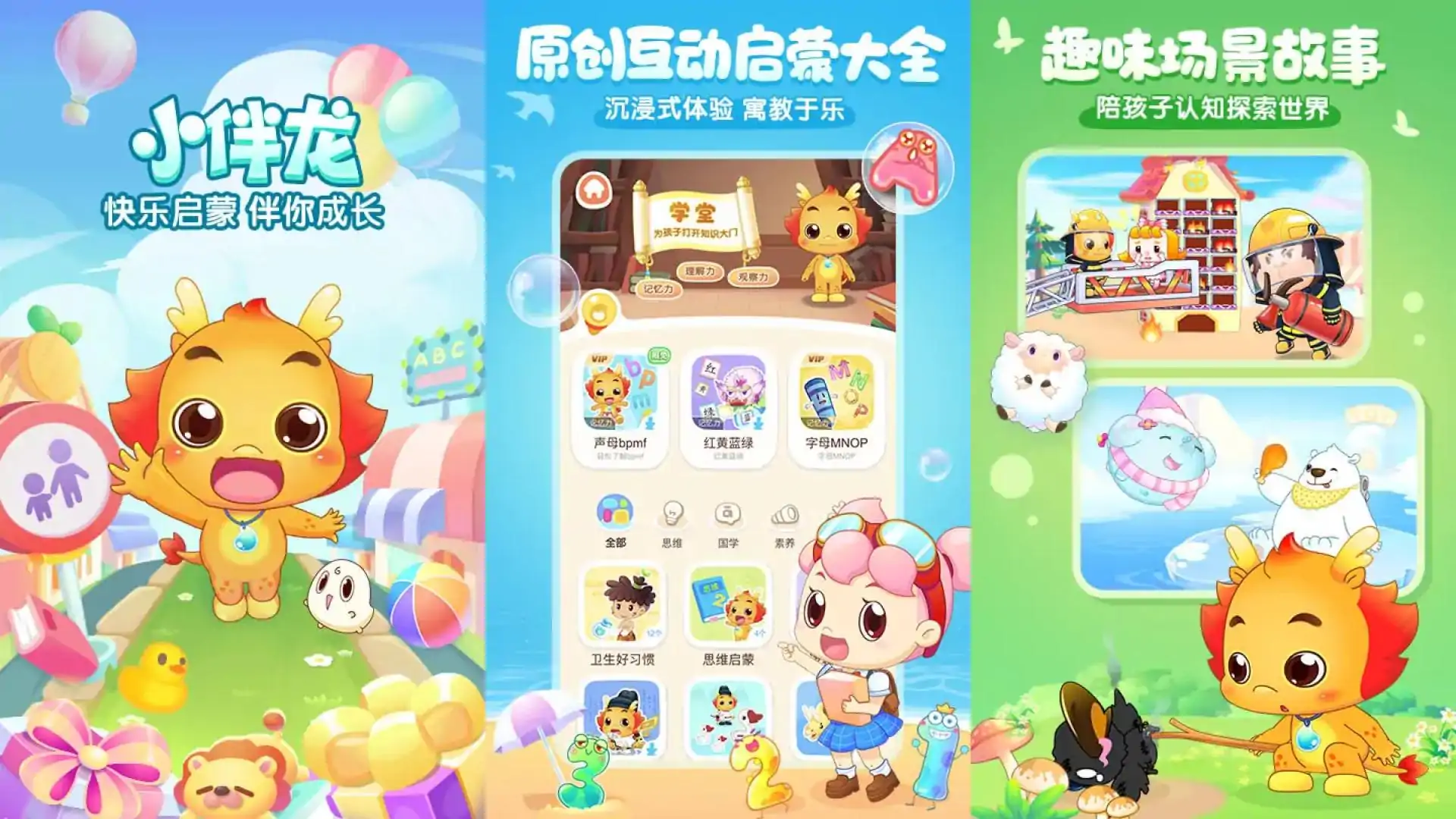 小伴龙