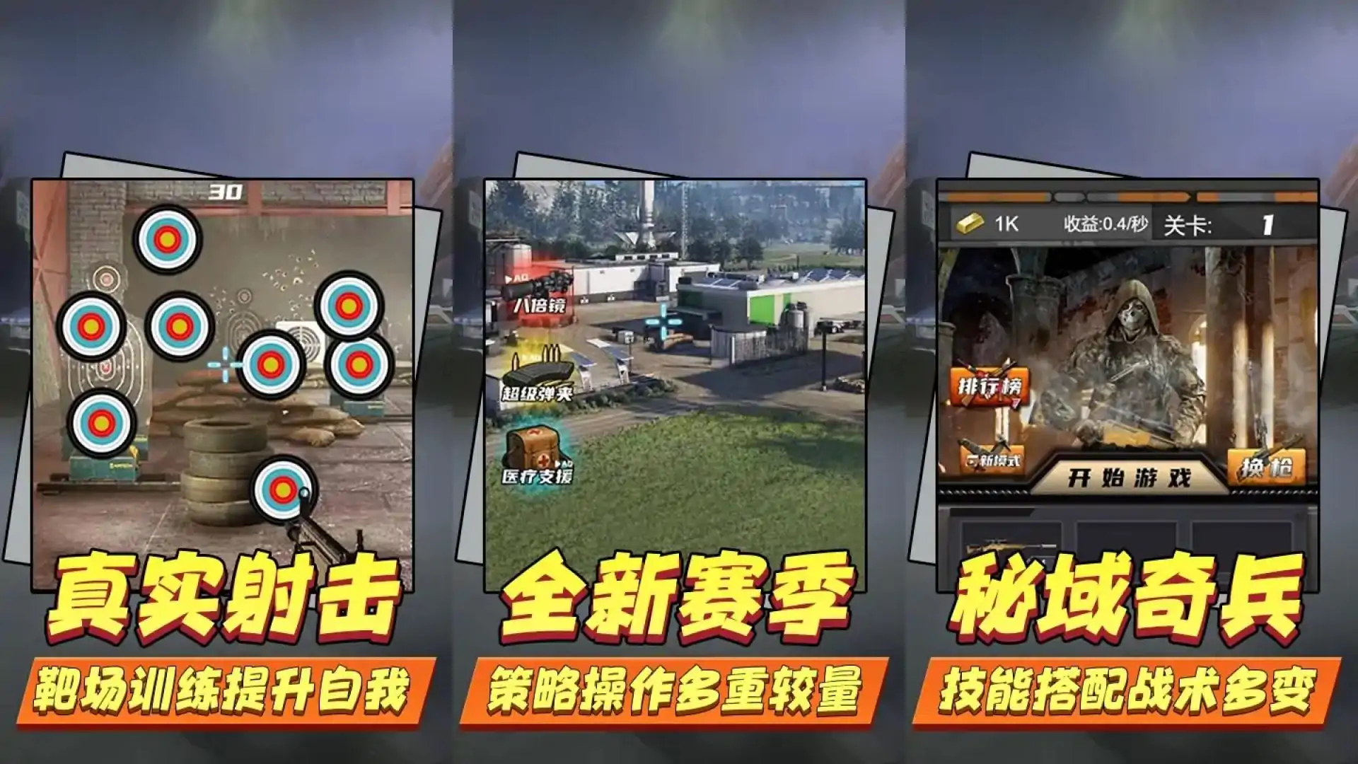 枪神狙击
