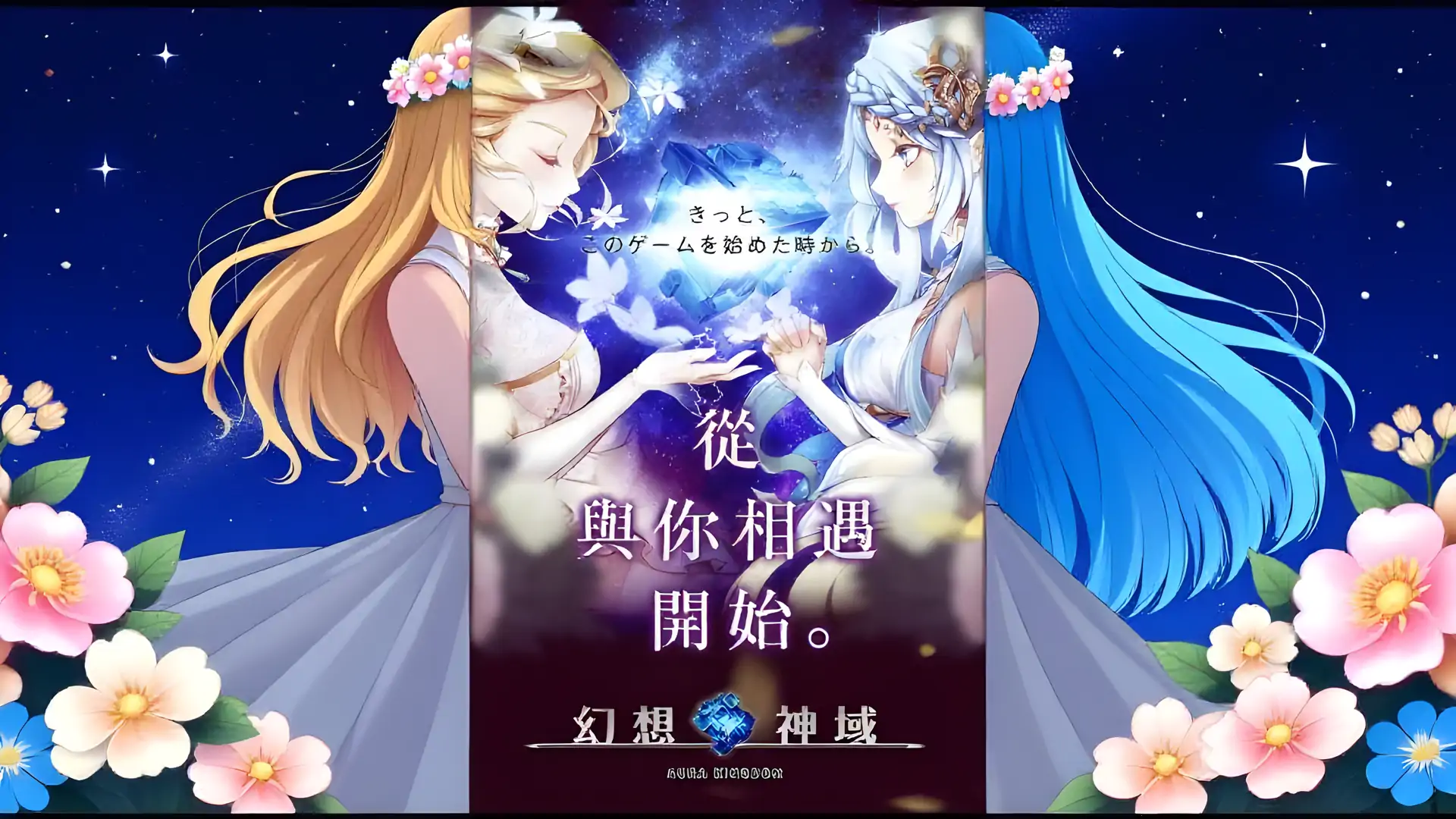 幻想神域-启源女神(港澳版)-全新资料片登场