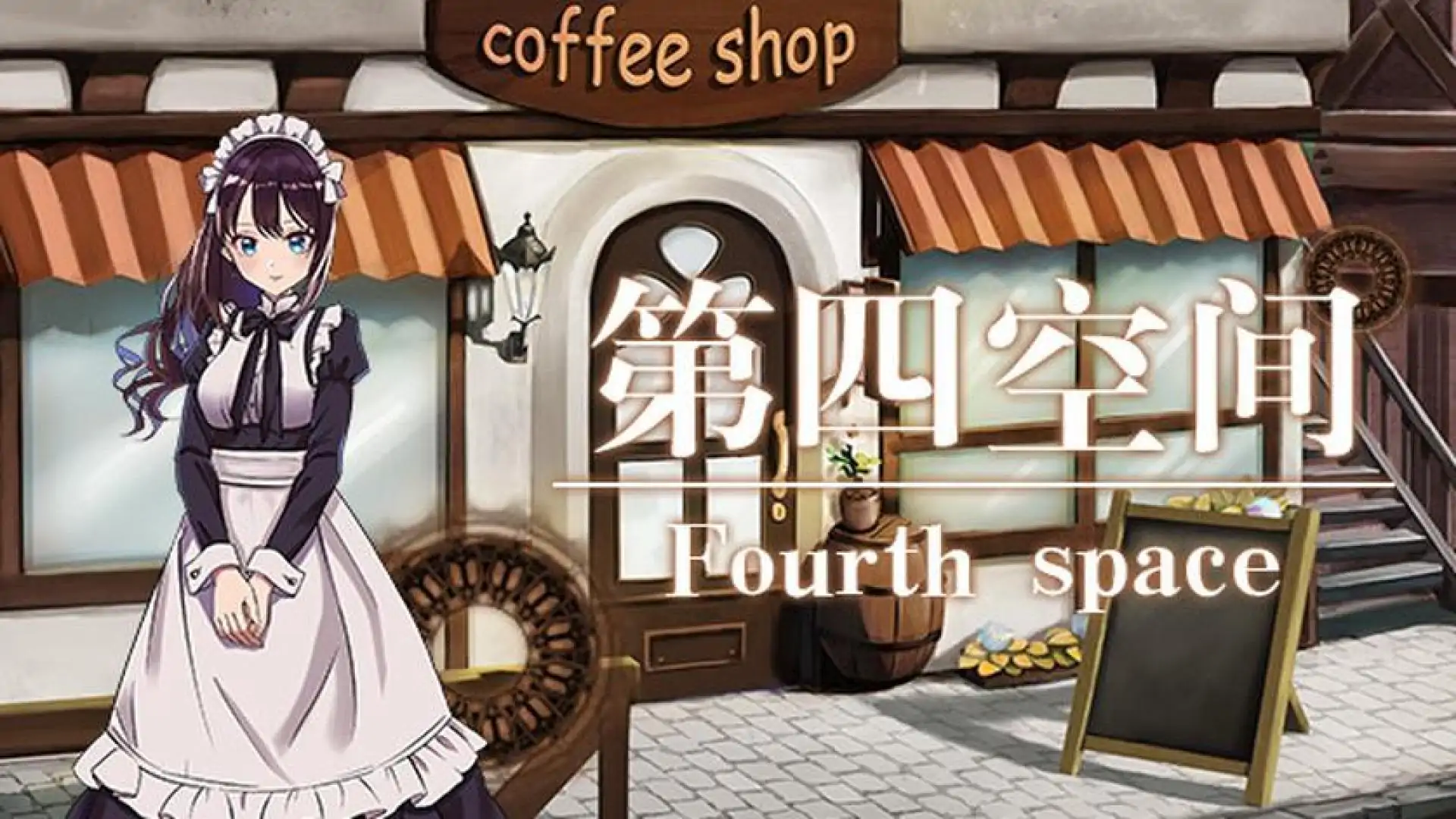 第四空间Fourth Space