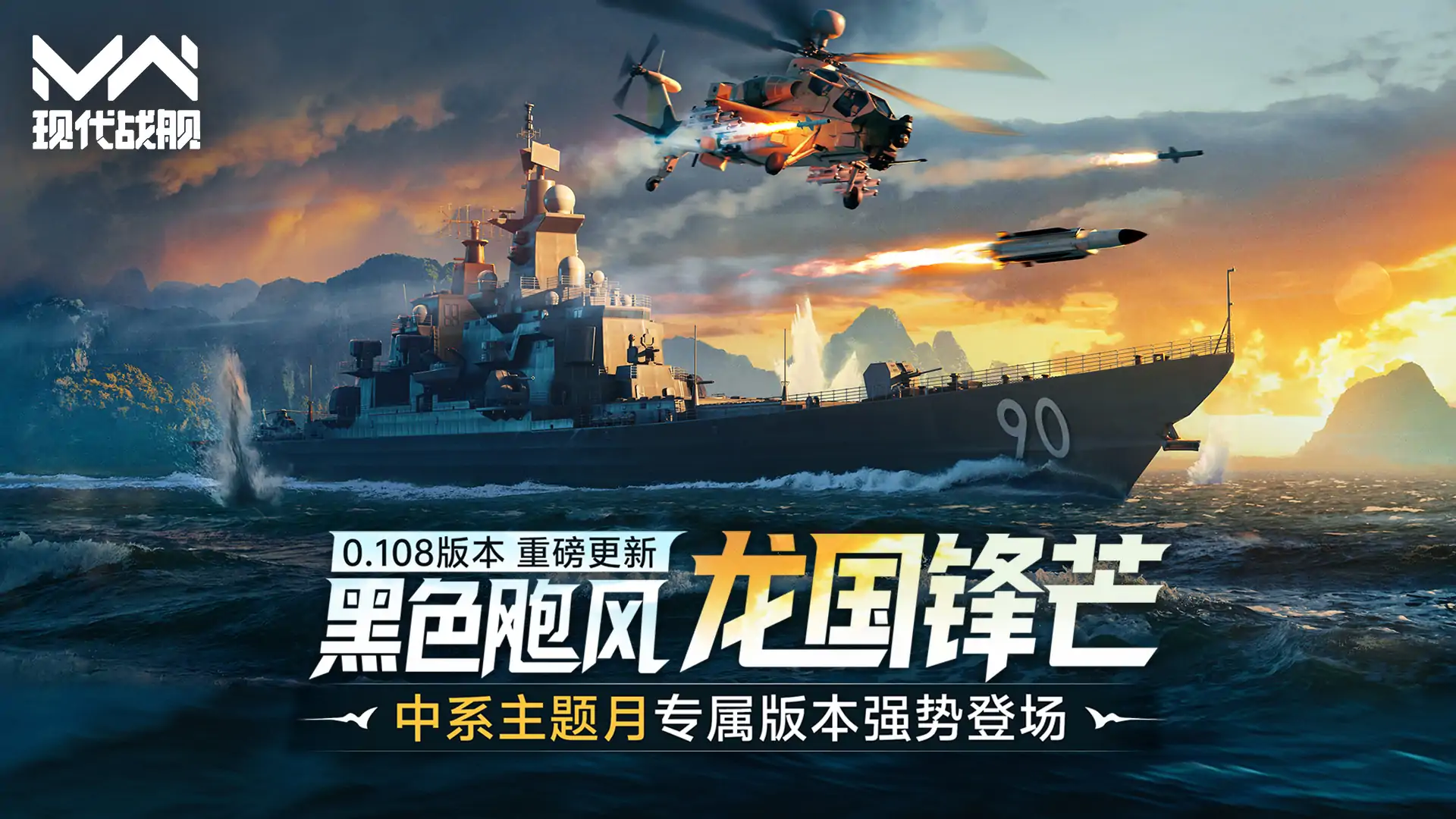 现代战舰