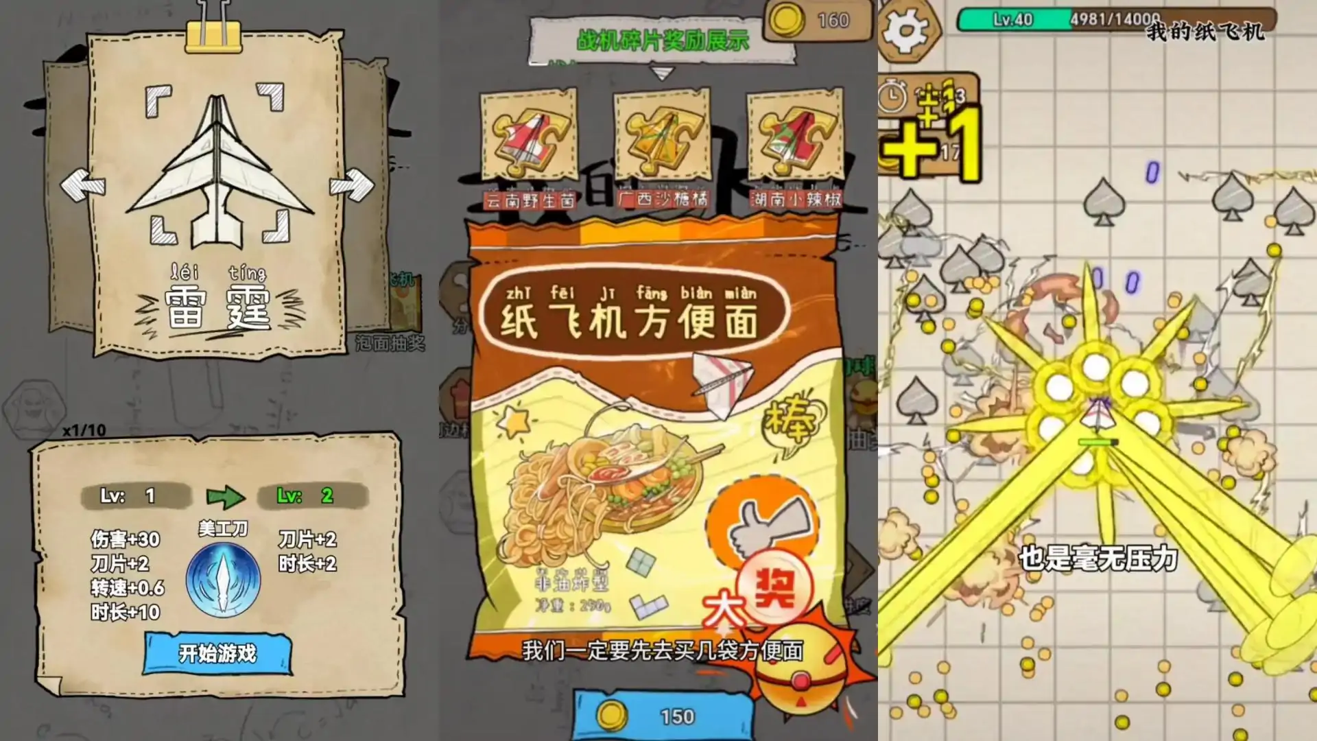我的纸飞机