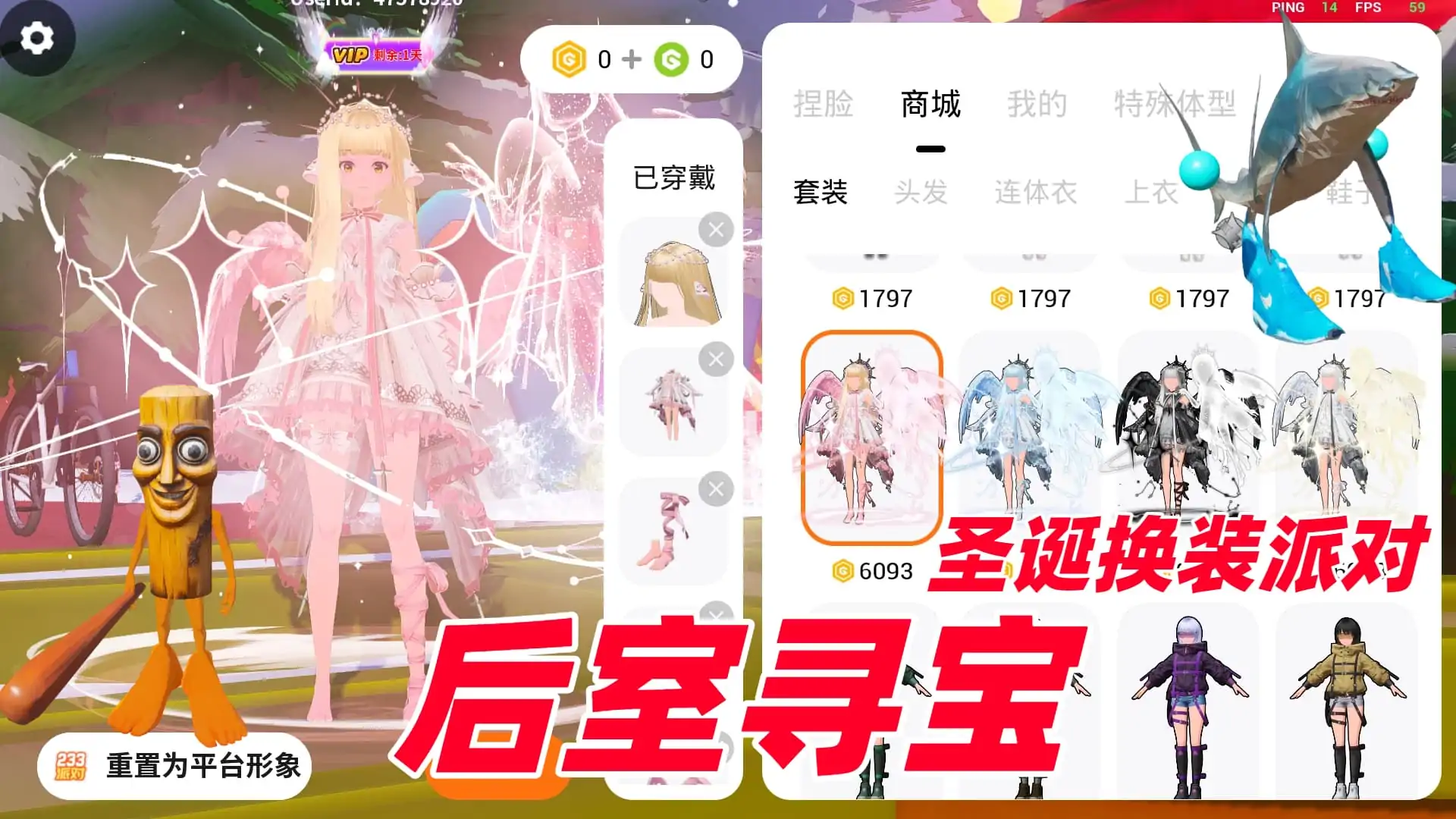 圣诞换装派对(后室寻宝)