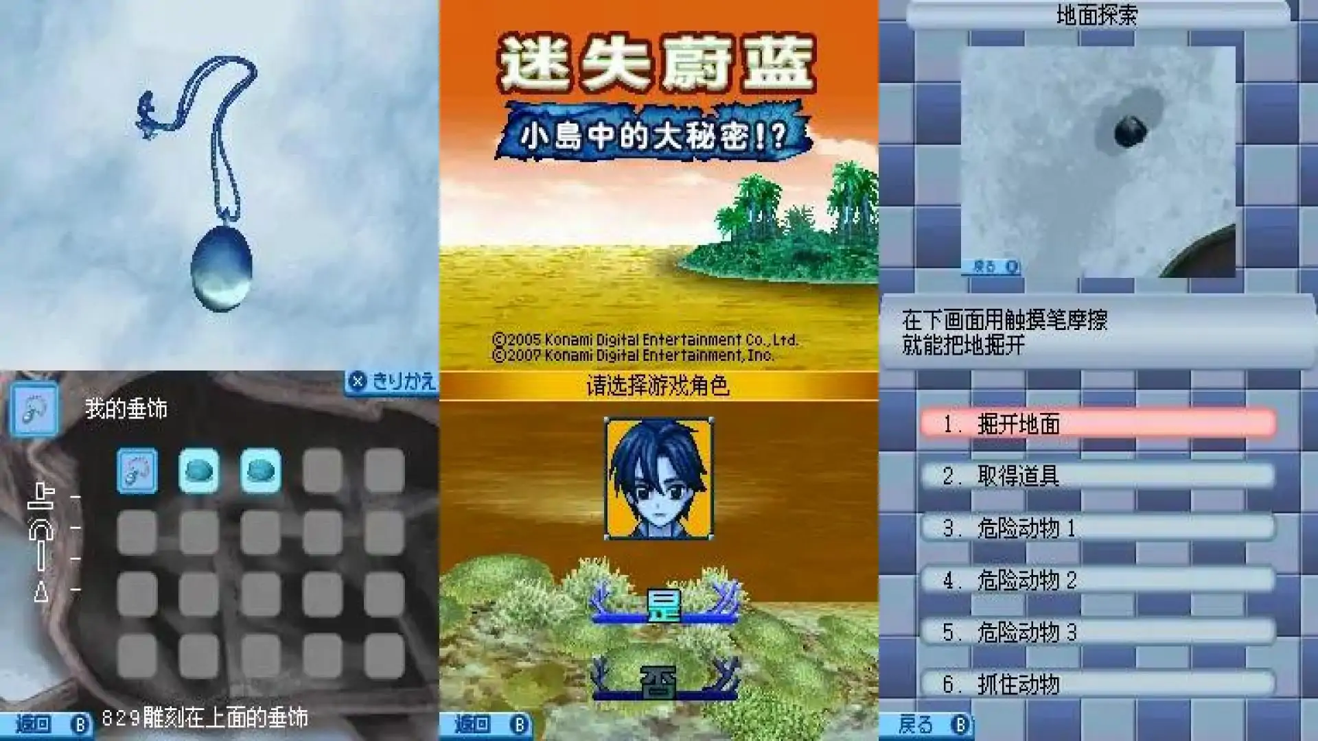 迷失蔚蓝3:小岛的大秘密