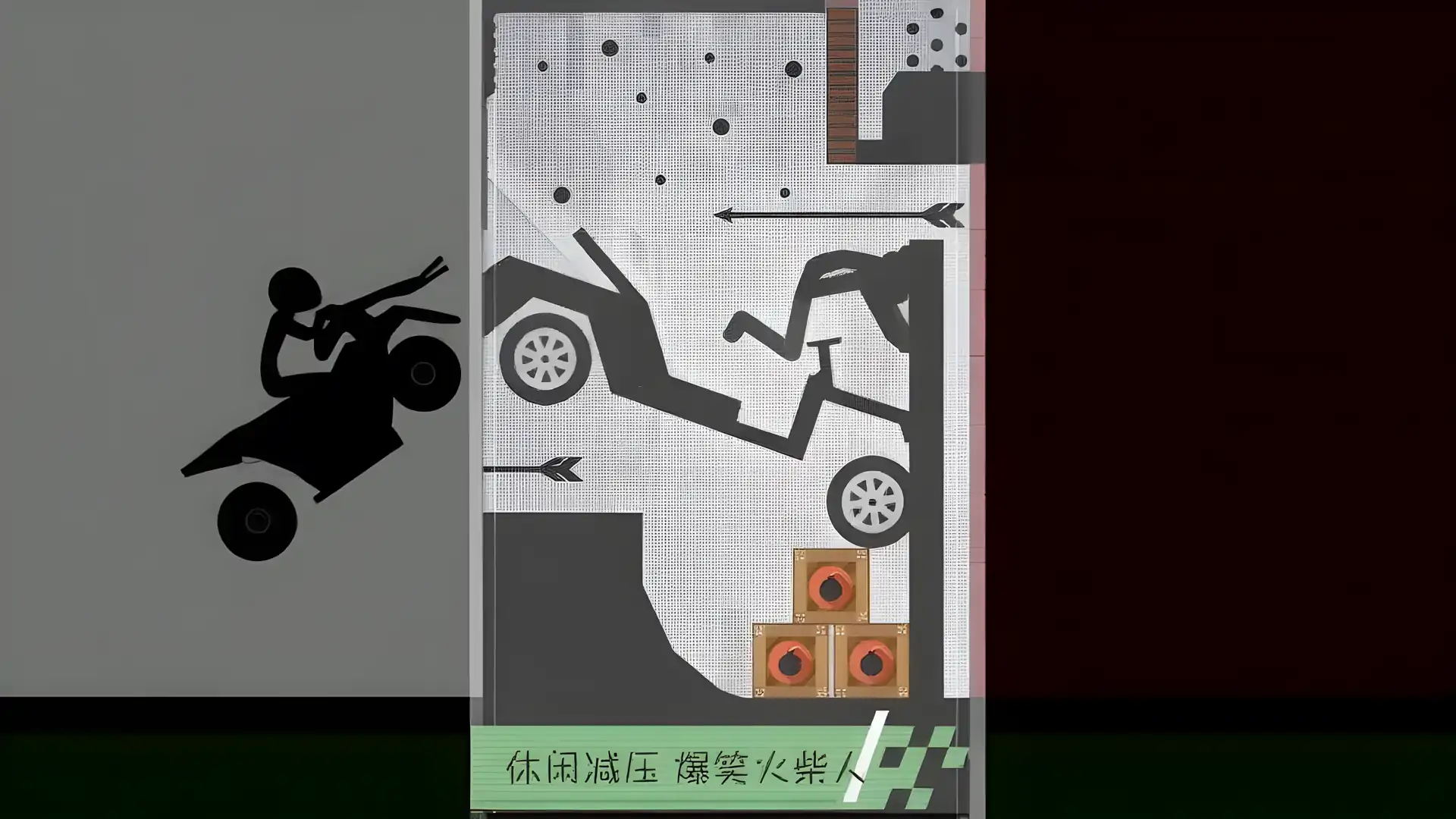 火柴人下马涡轮增压