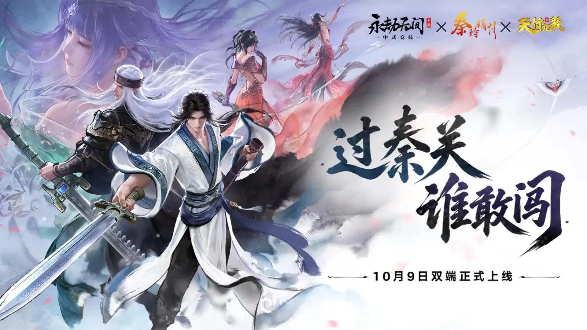 永劫无间手游