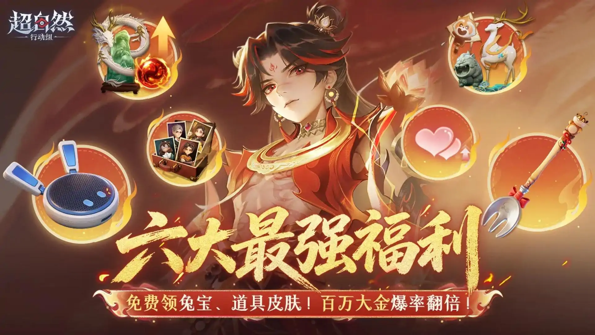 超自然行动组-免费送小猪熊铲