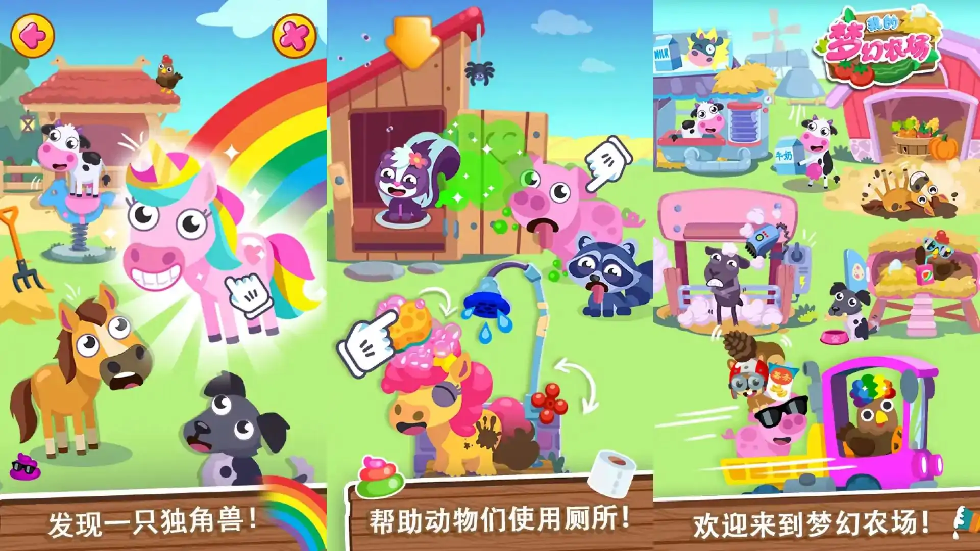 我的梦幻农场