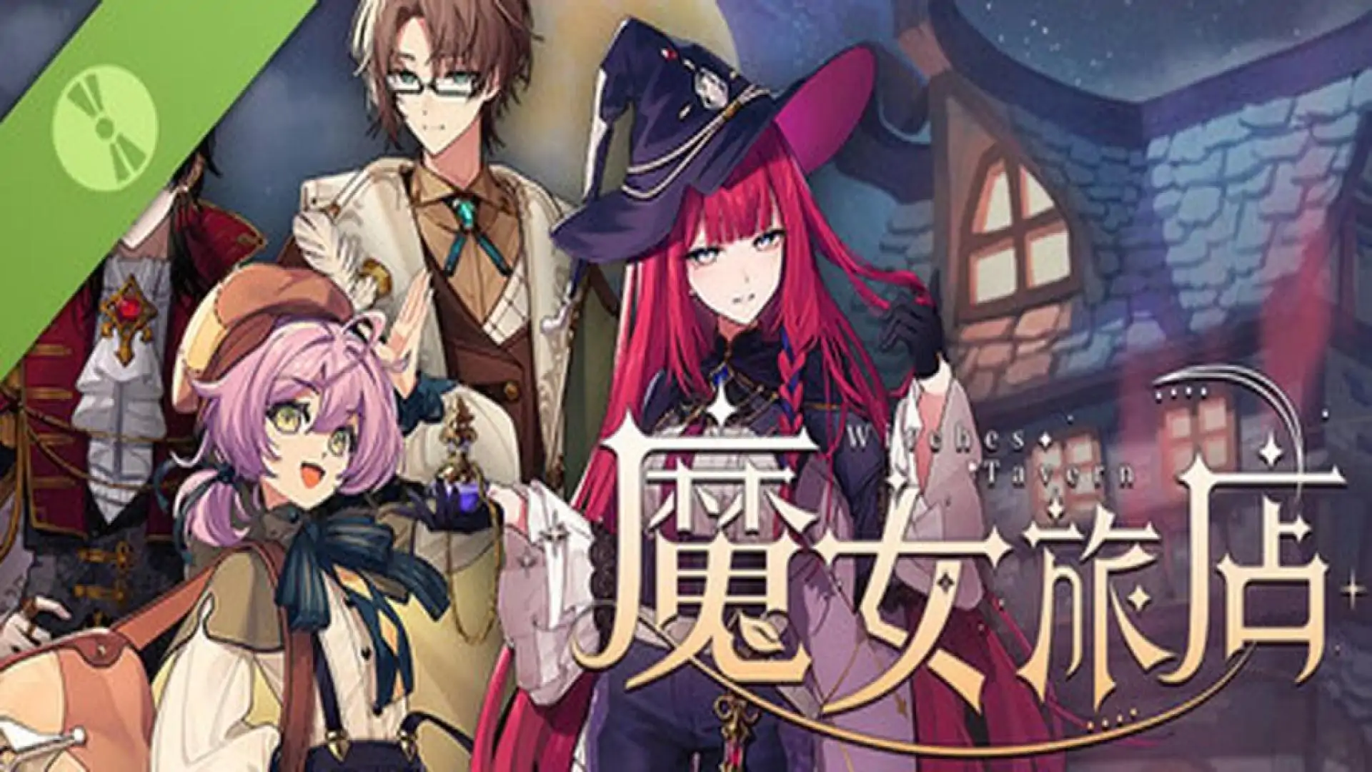 魔女旅店 Demo