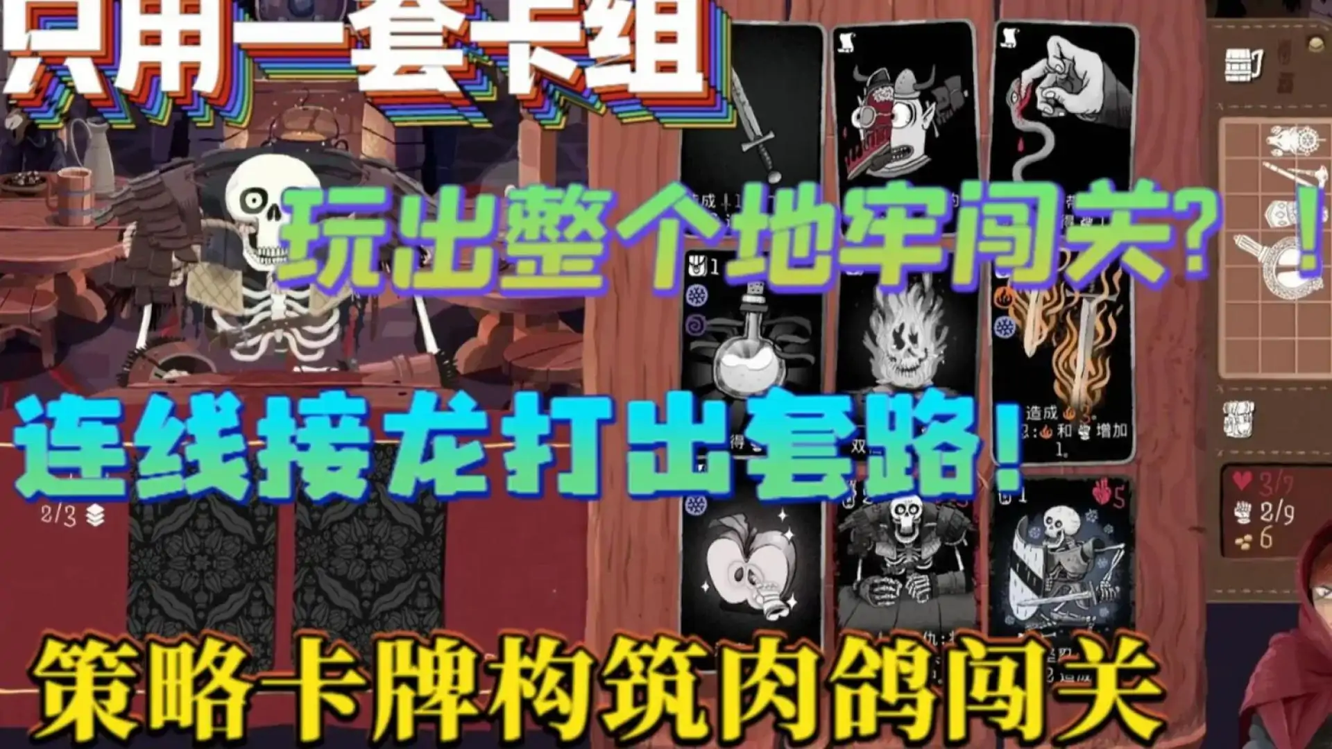 卡牌爬行冒险