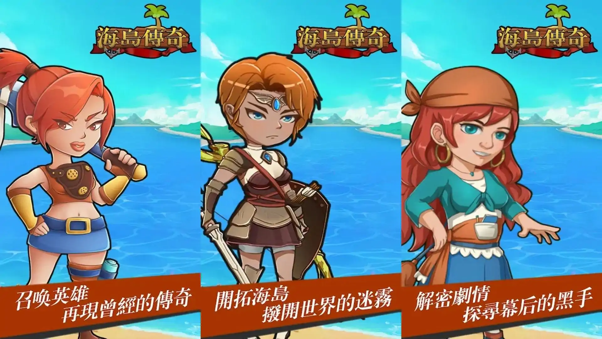 海岛传奇