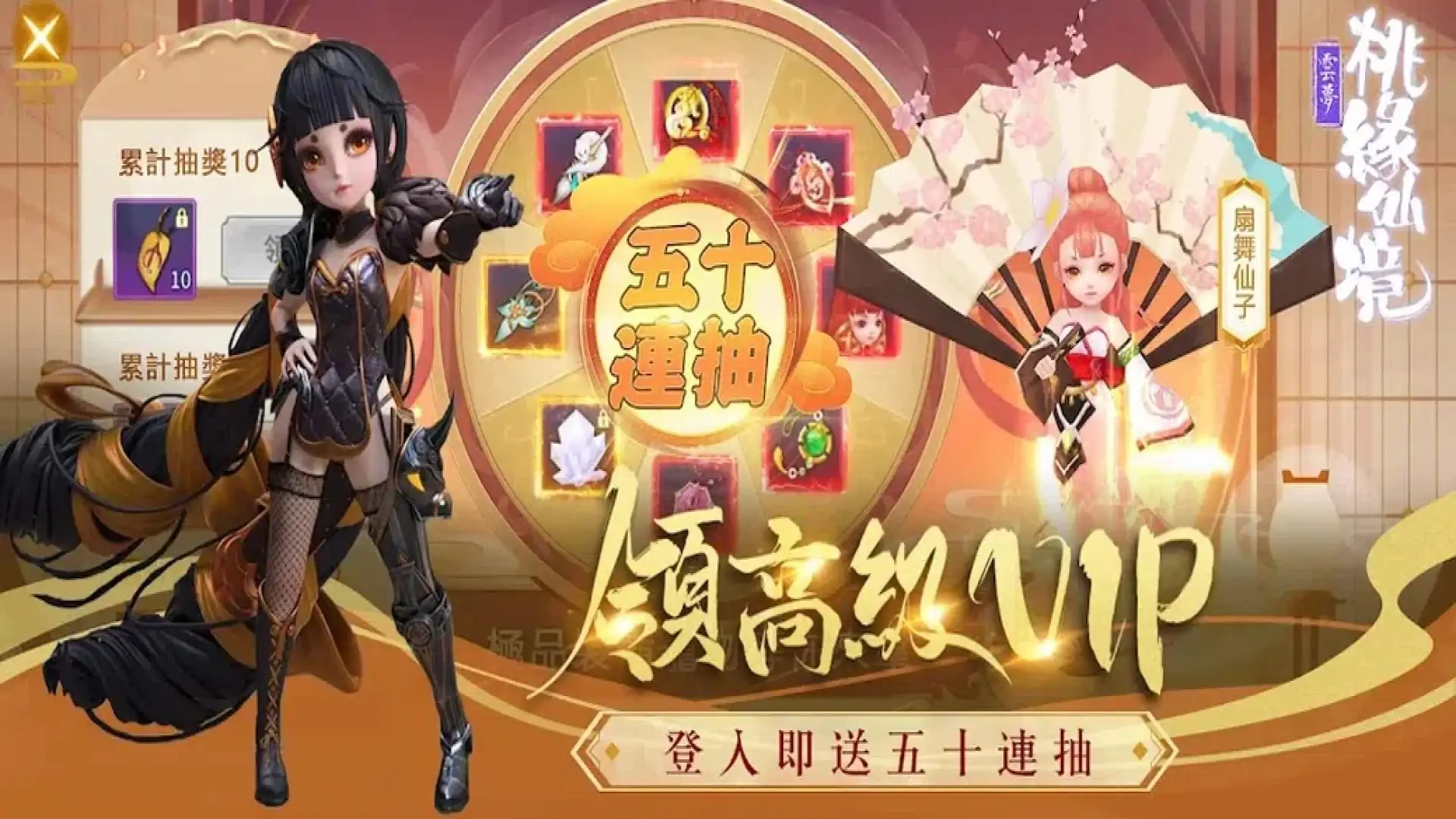 云梦：桃缘仙境