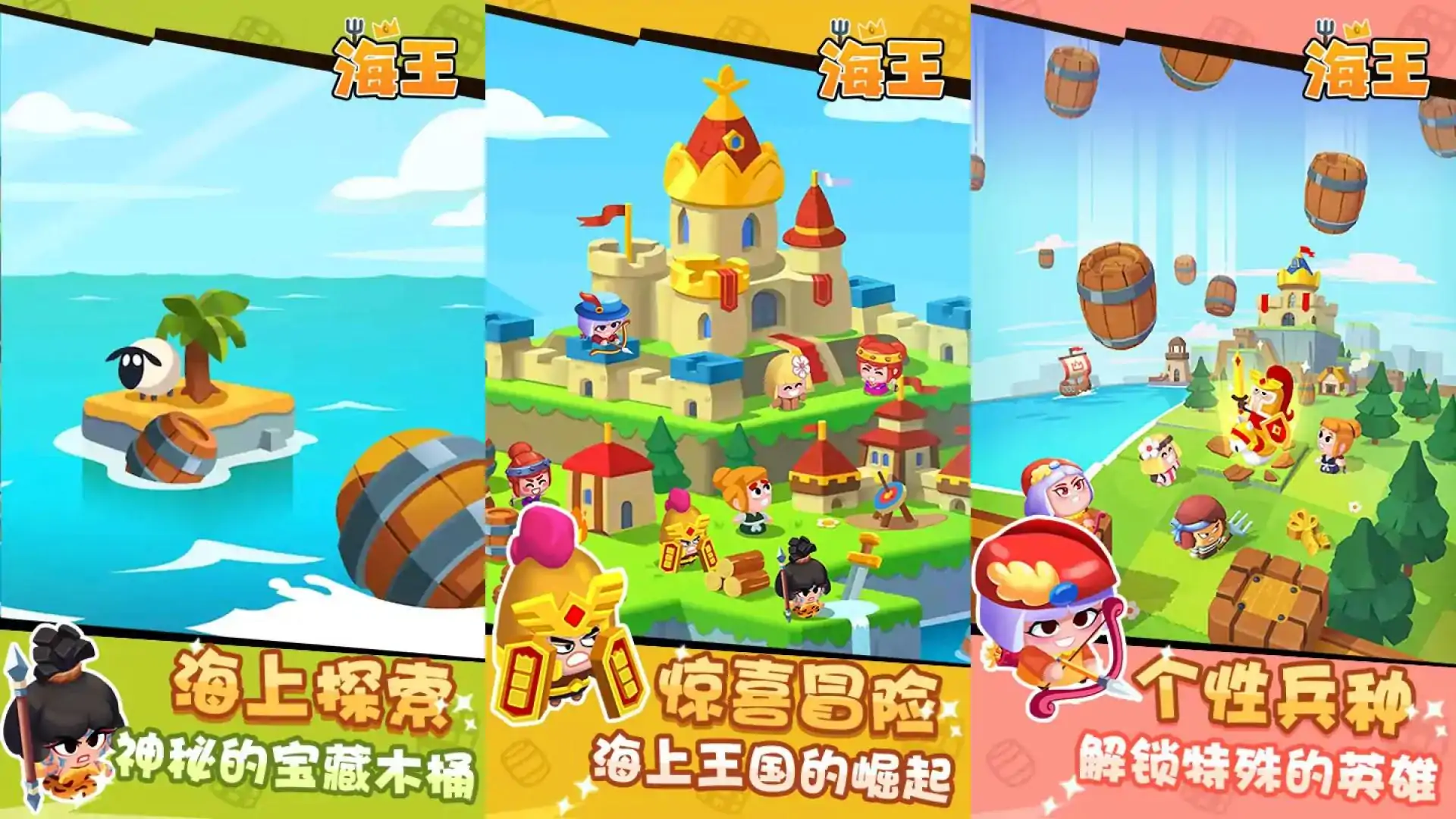 海王
