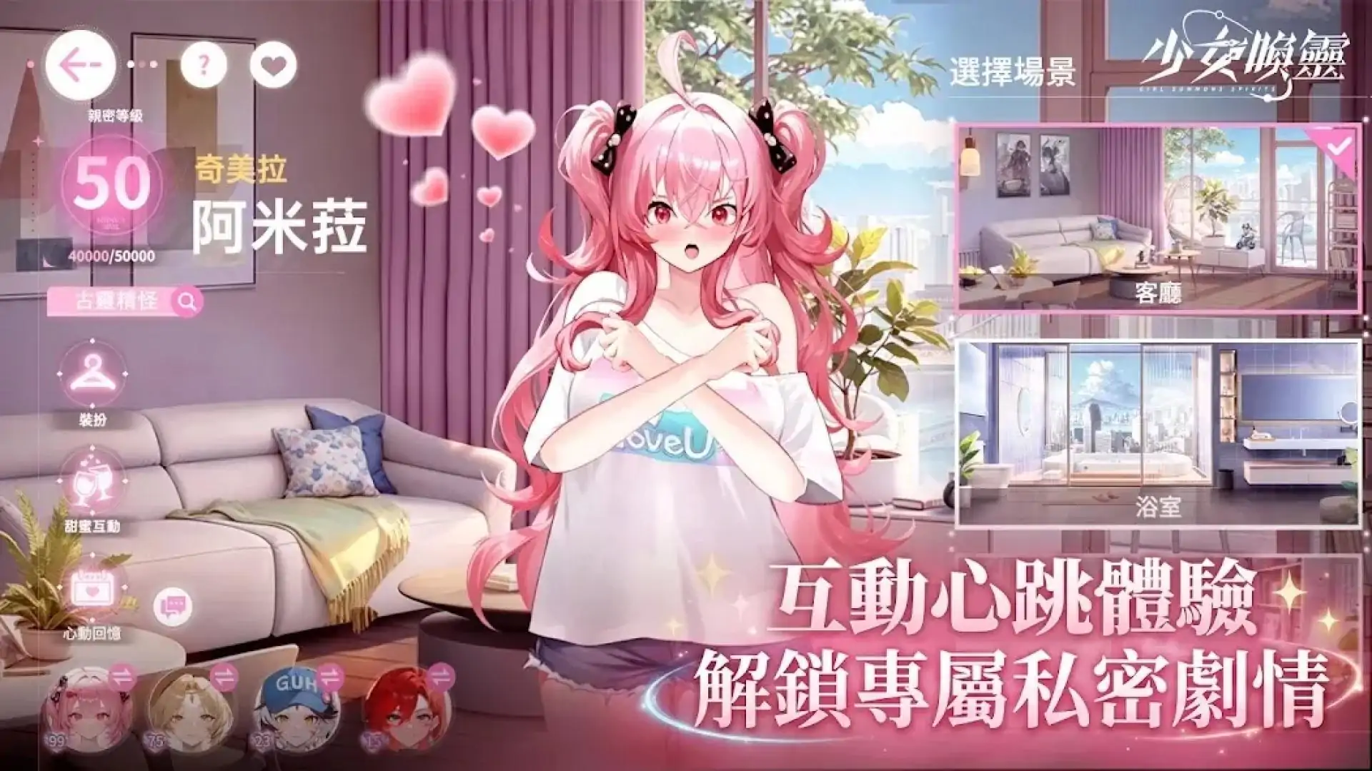少女唤灵（国际服）