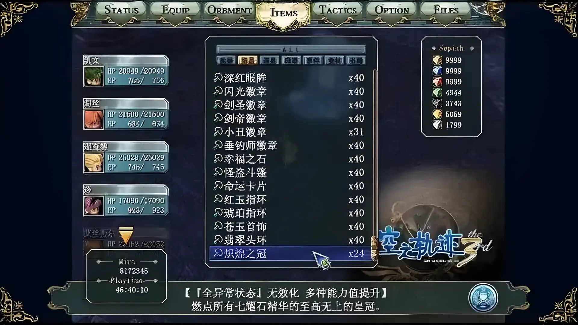 英雄传说空之轨迹3rd(PSP游戏)