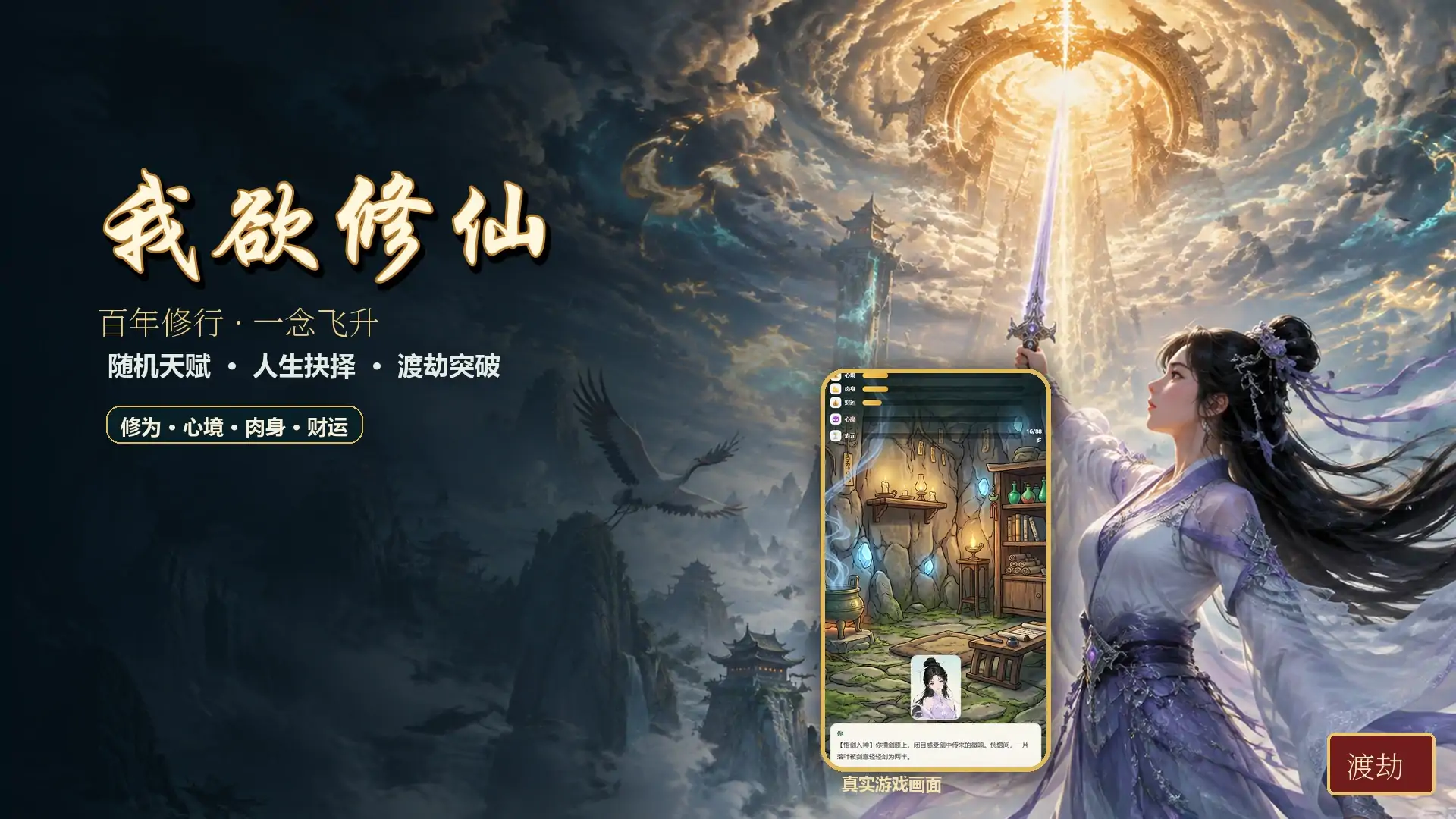 我欲成仙