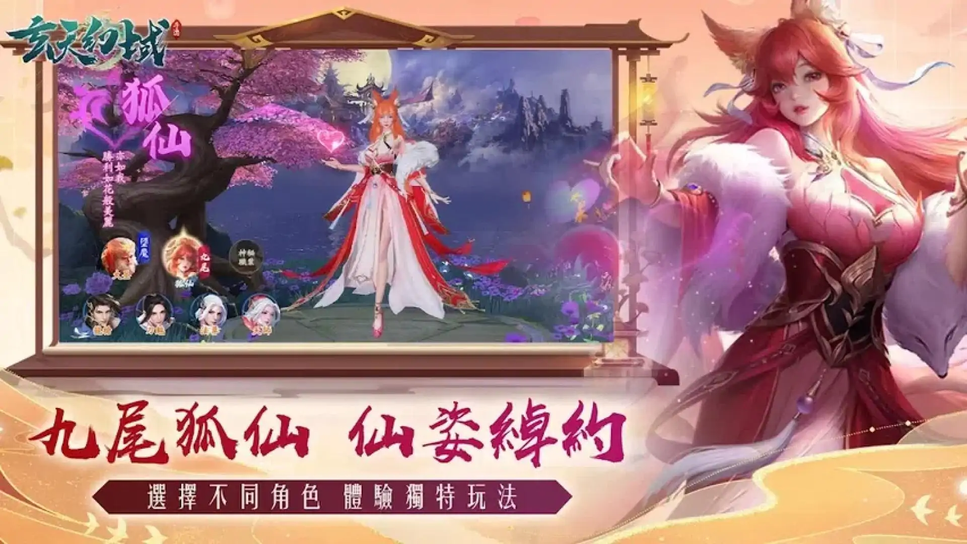 玄天幻域
