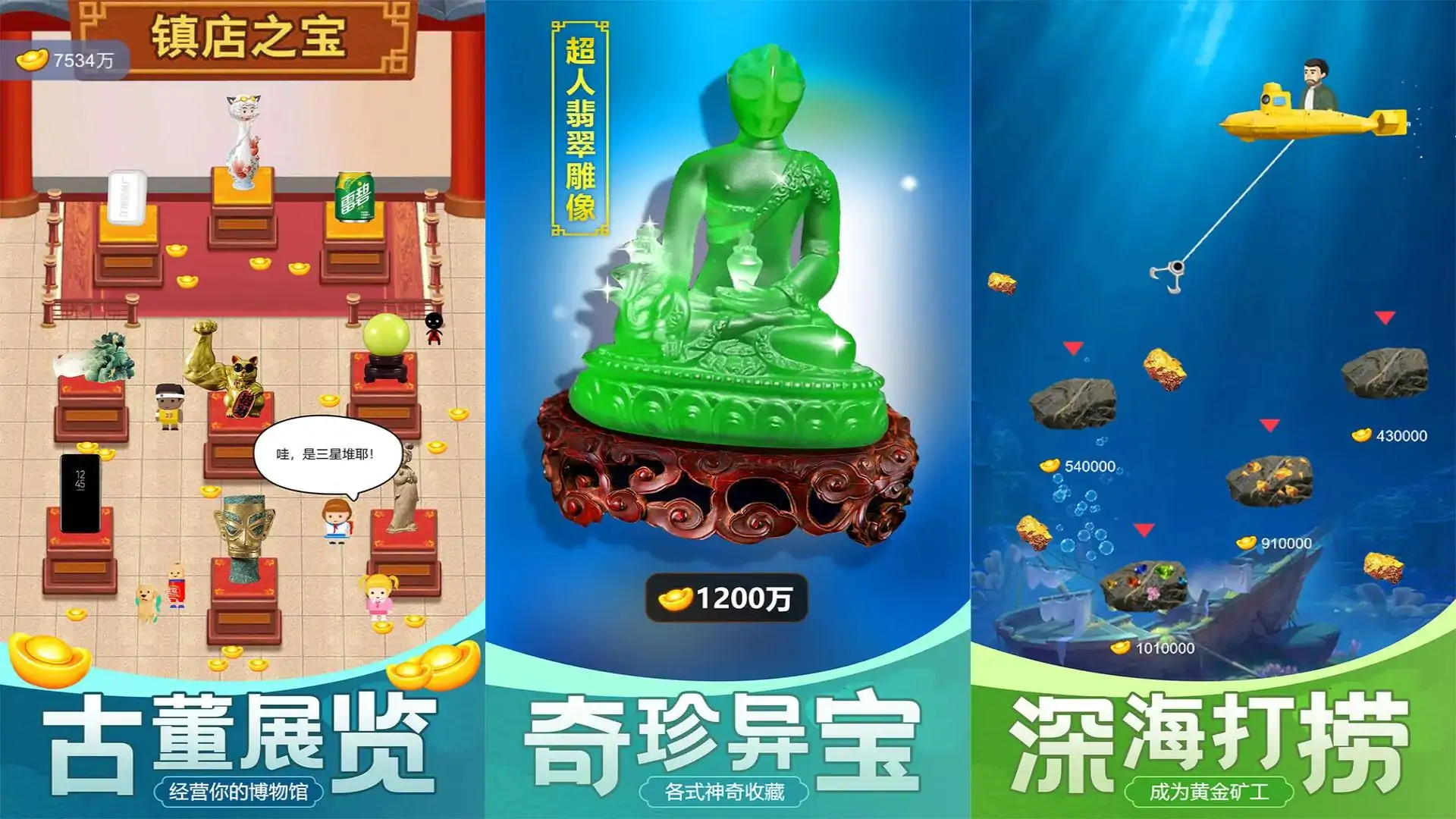古董大师模拟器