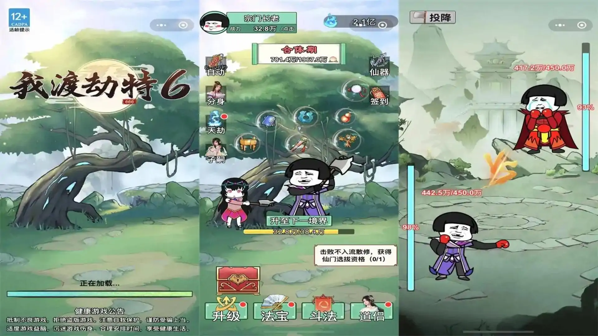 我渡劫特6
