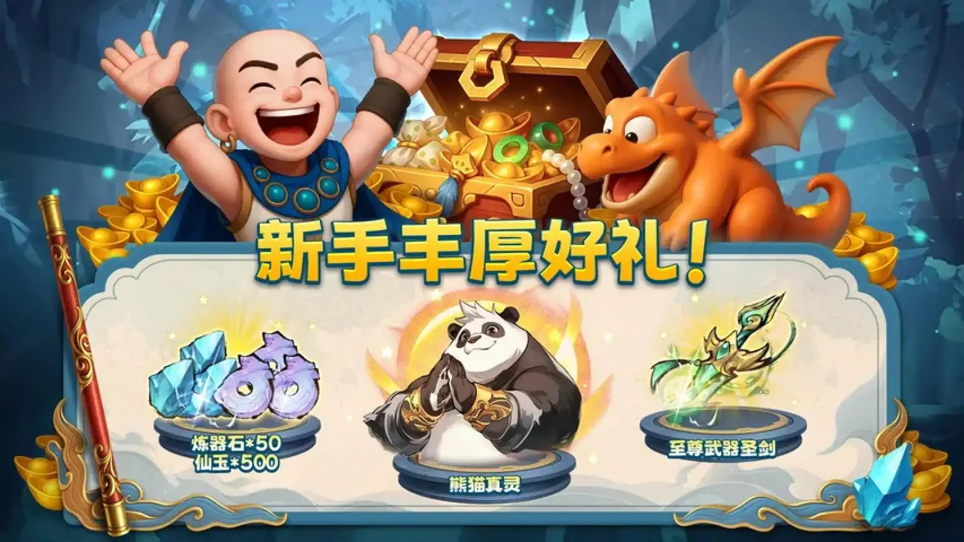 元素传说