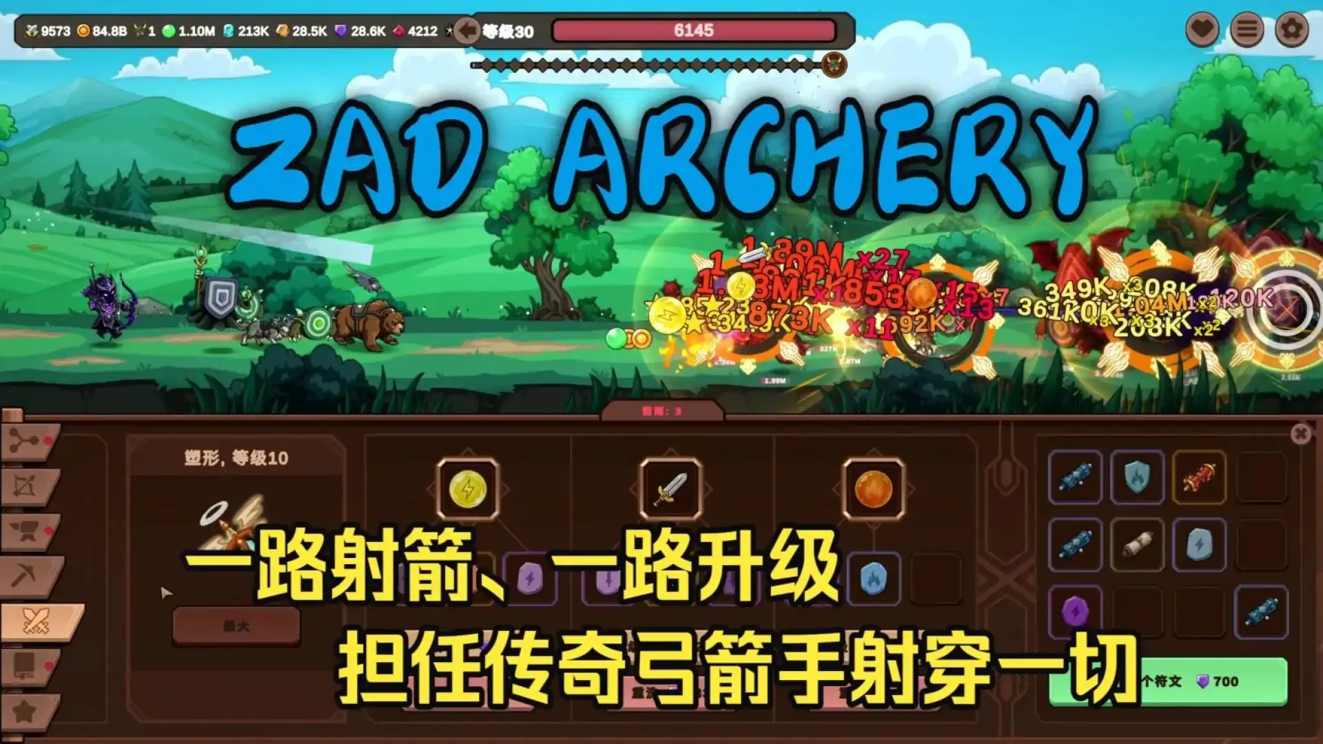 扎德箭术
