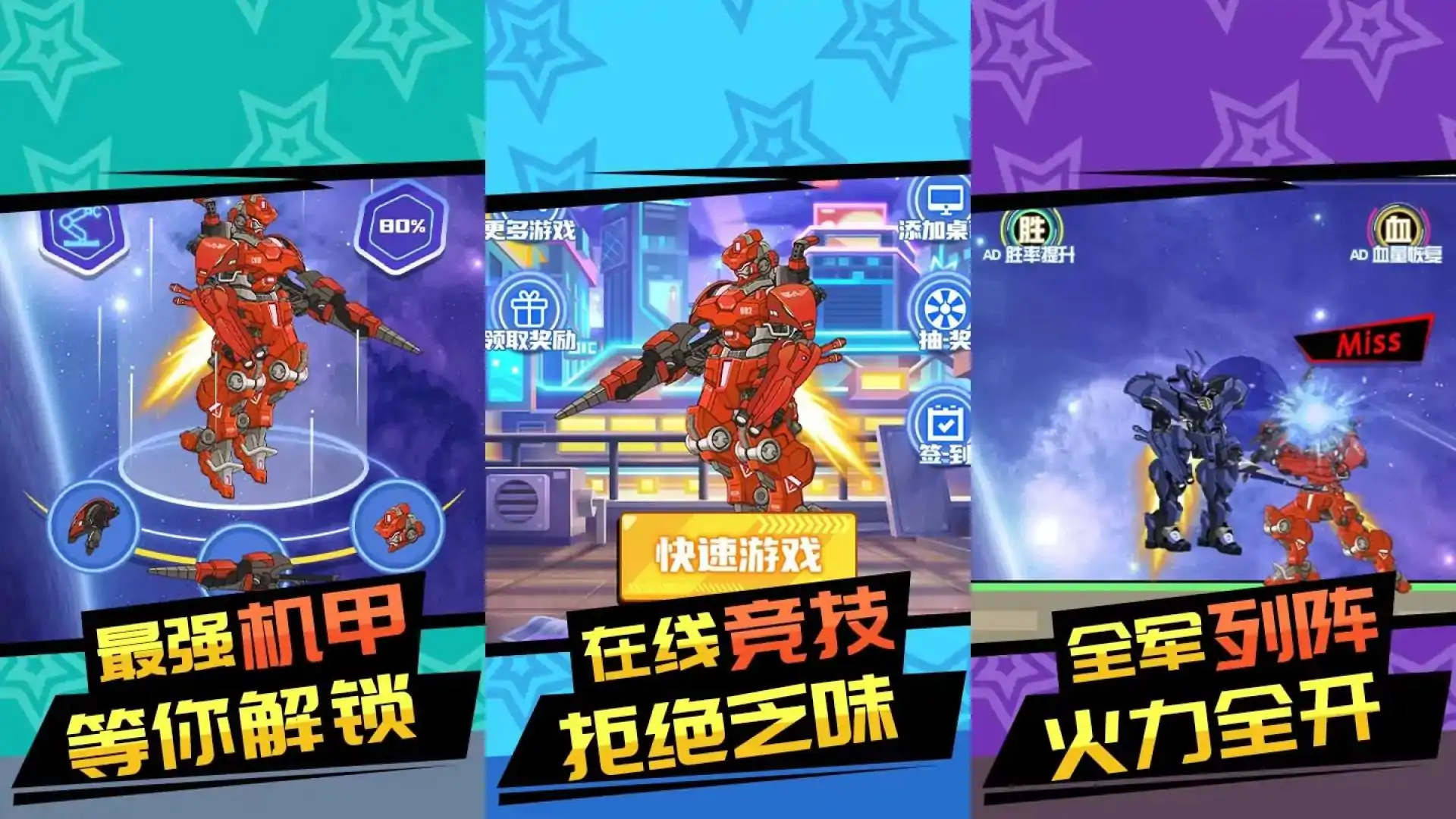 红蓝机甲对战