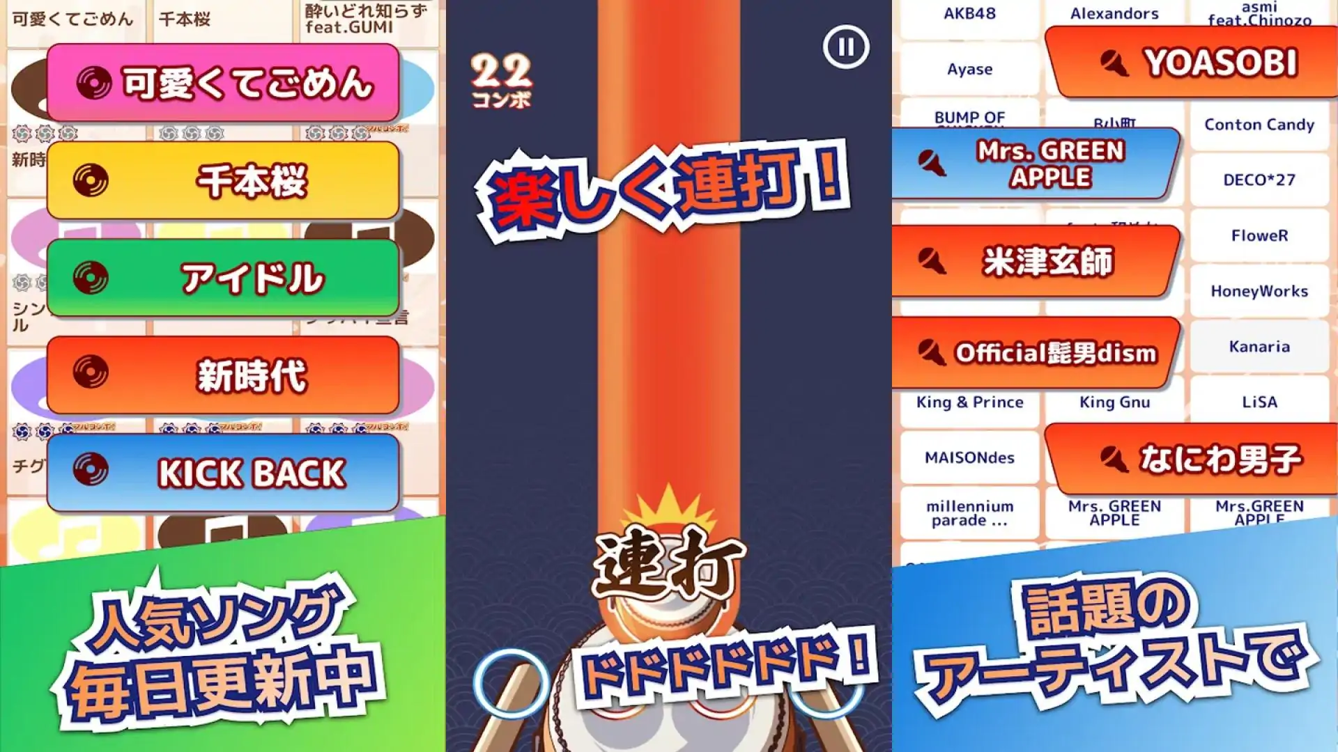 太鼓的热门歌曲-Taiko！重复点击的减压声音游戏