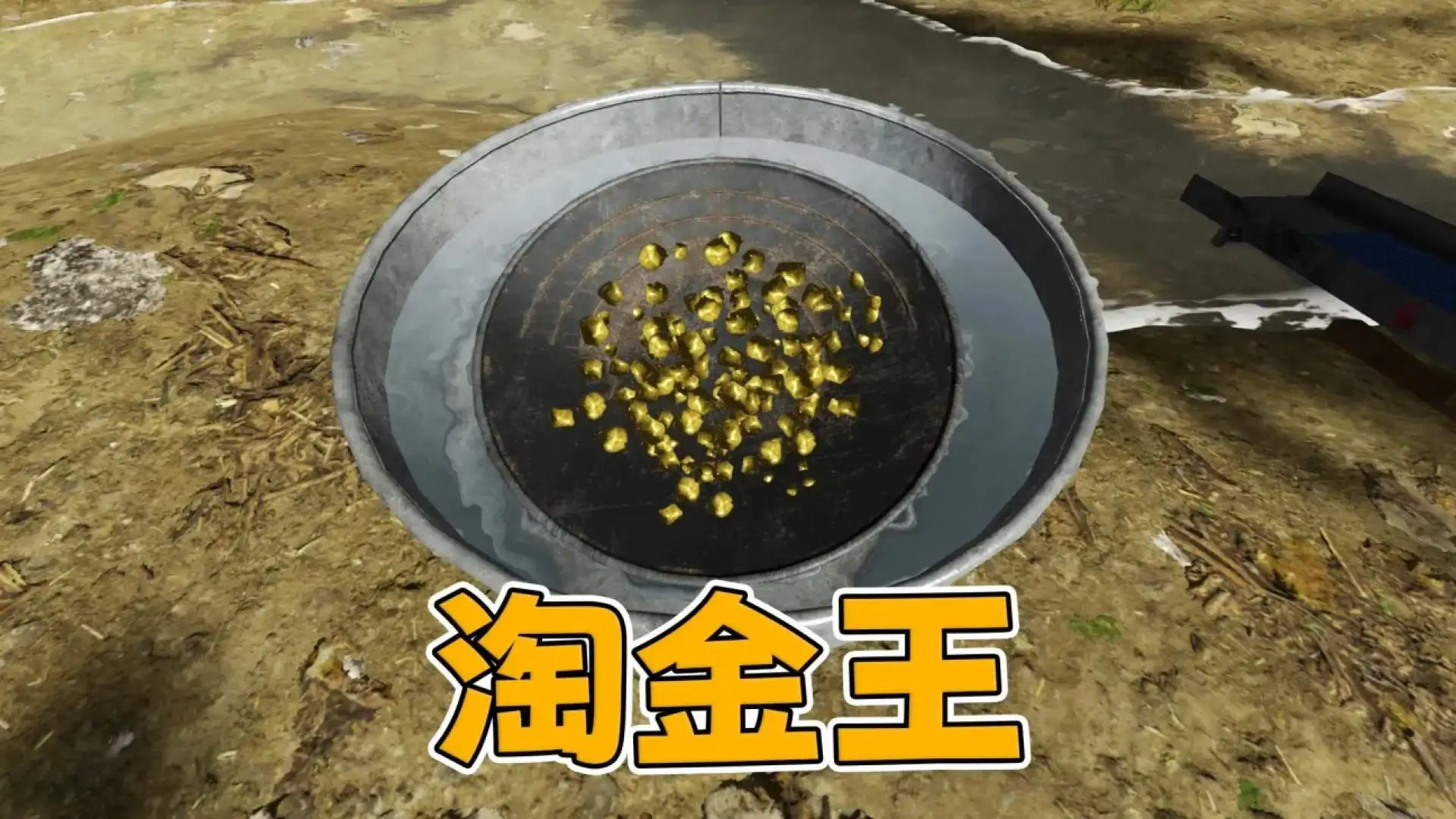 淘金模拟器(闪迹云游戏)