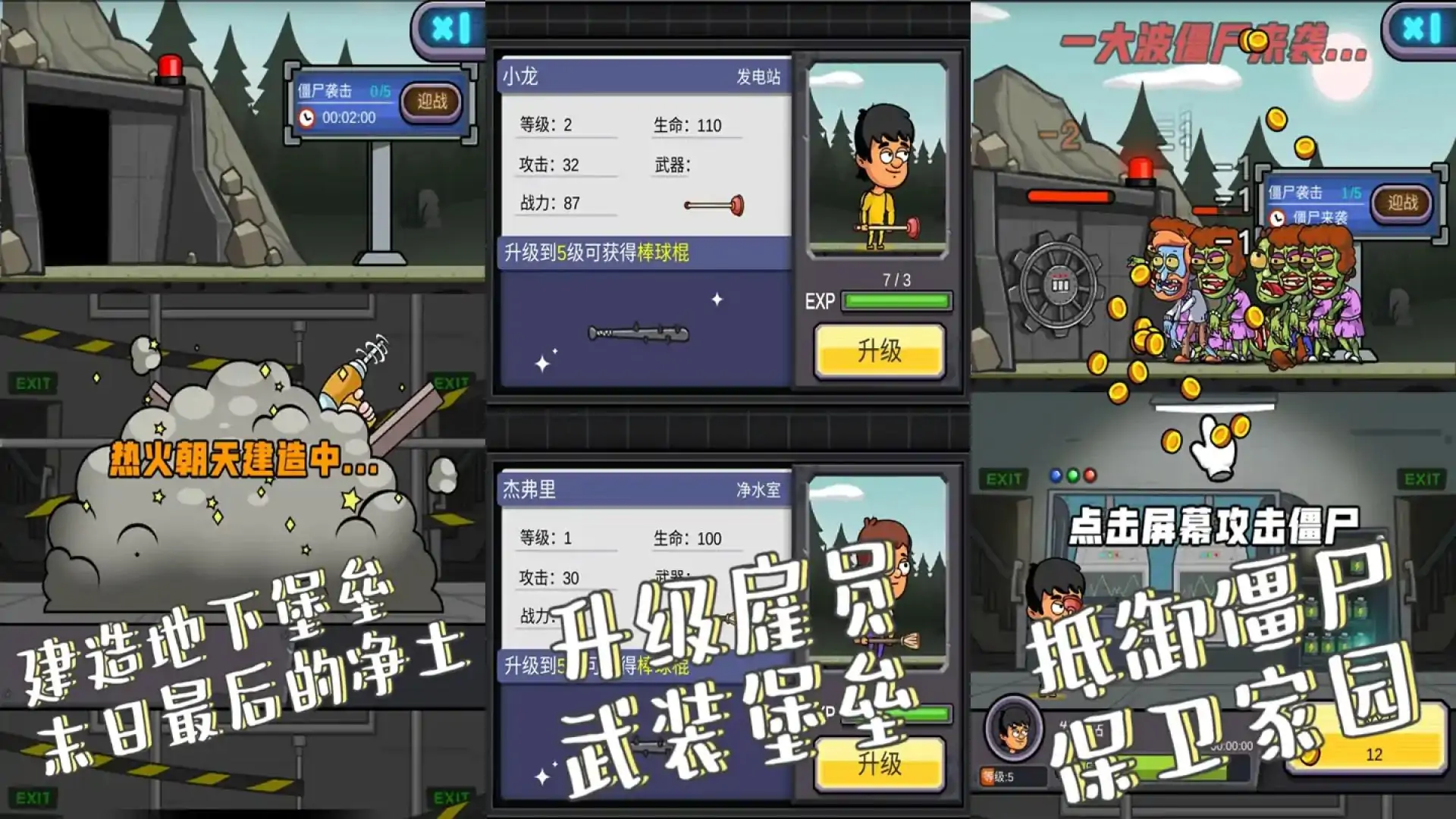 地下堡垒建造师