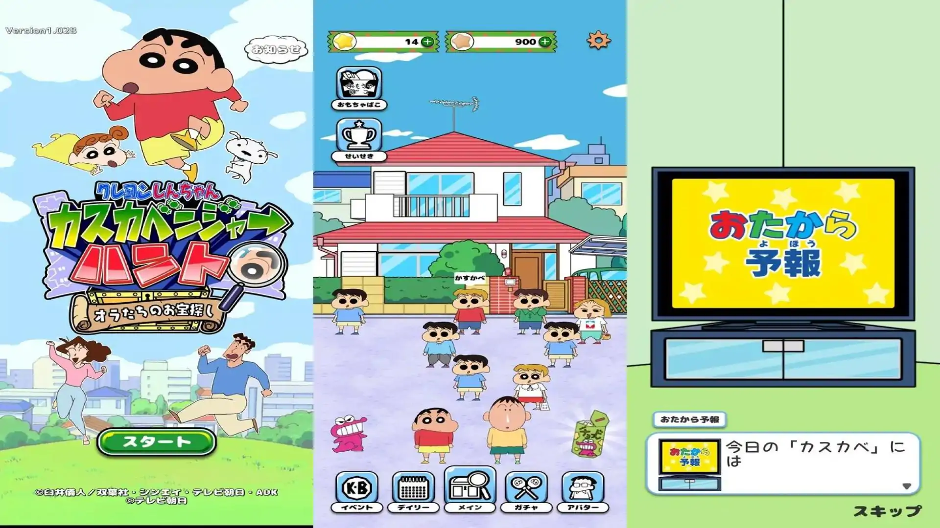 蜡笔小新:寻宝记