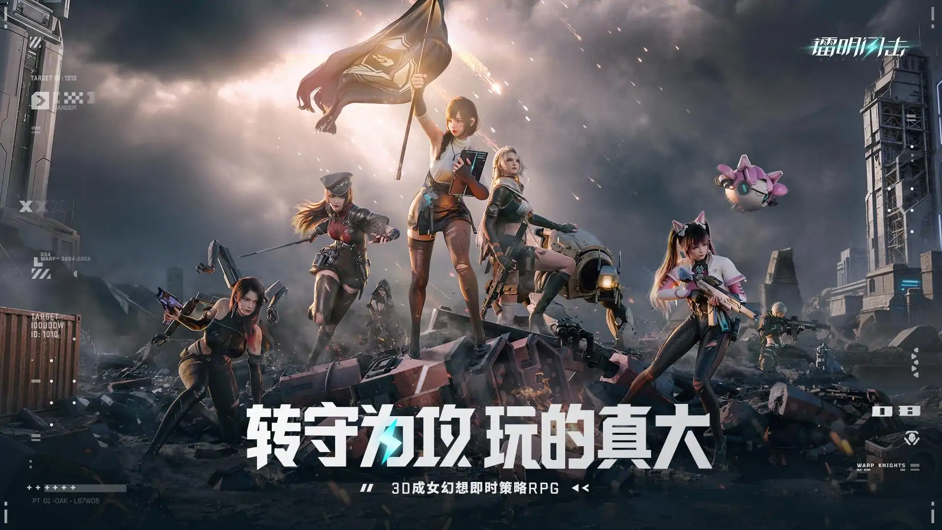 镭明闪击