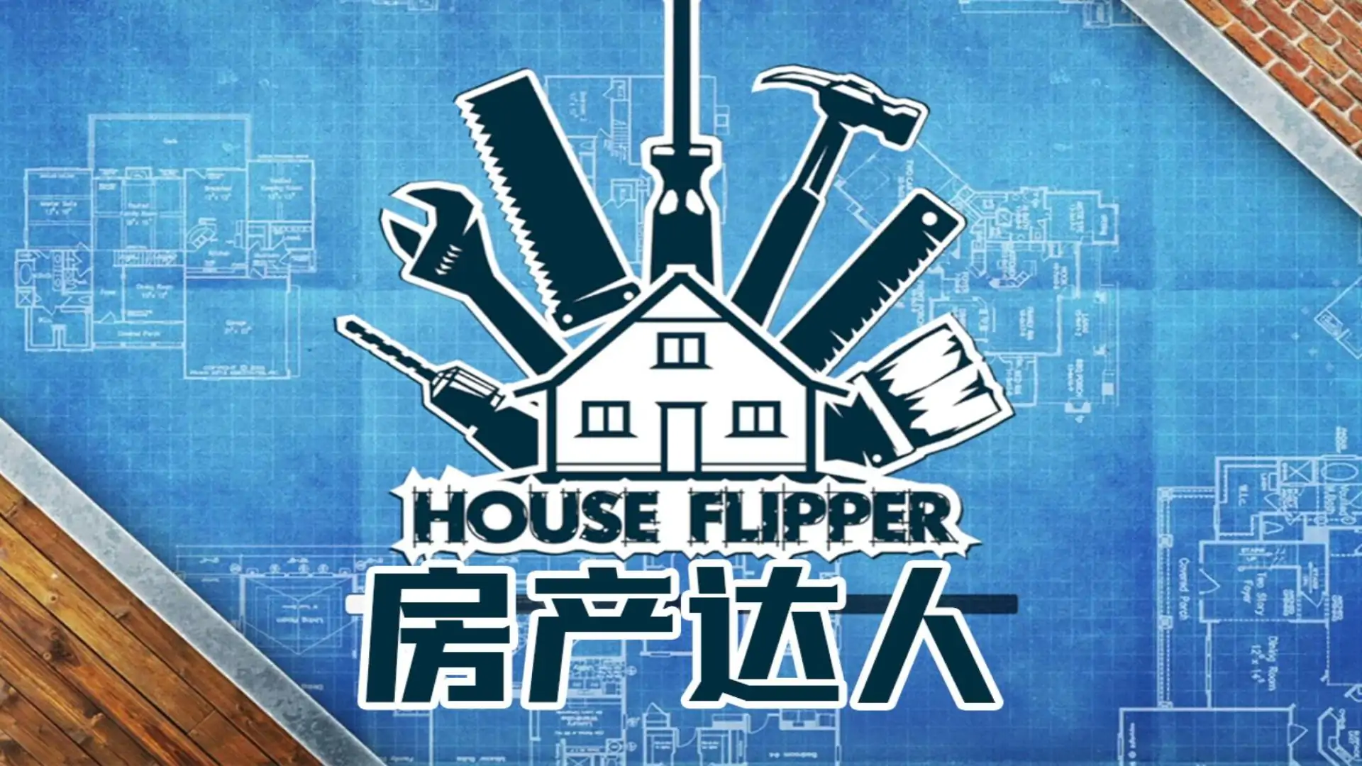 房产达人