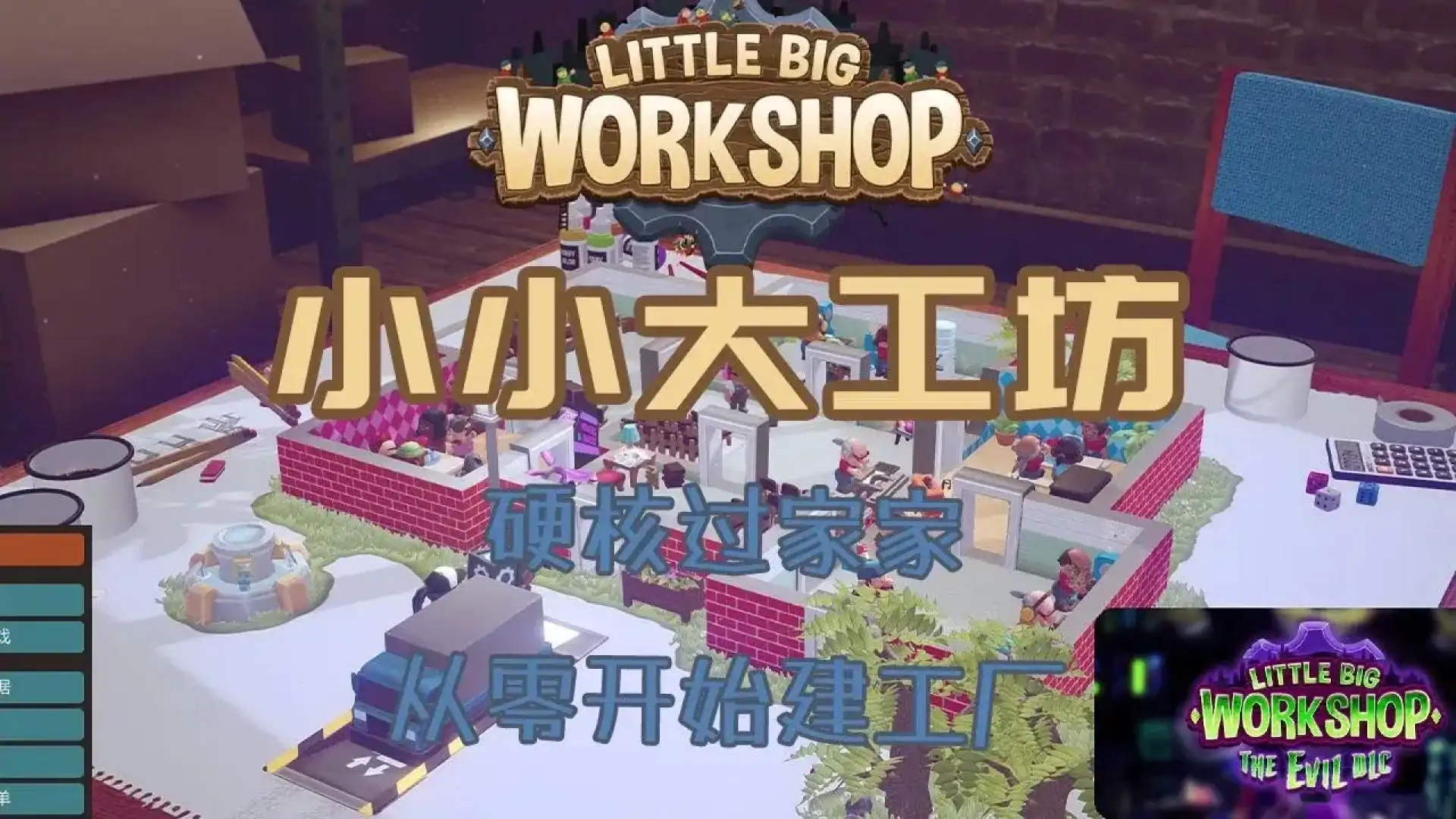小小大工坊
