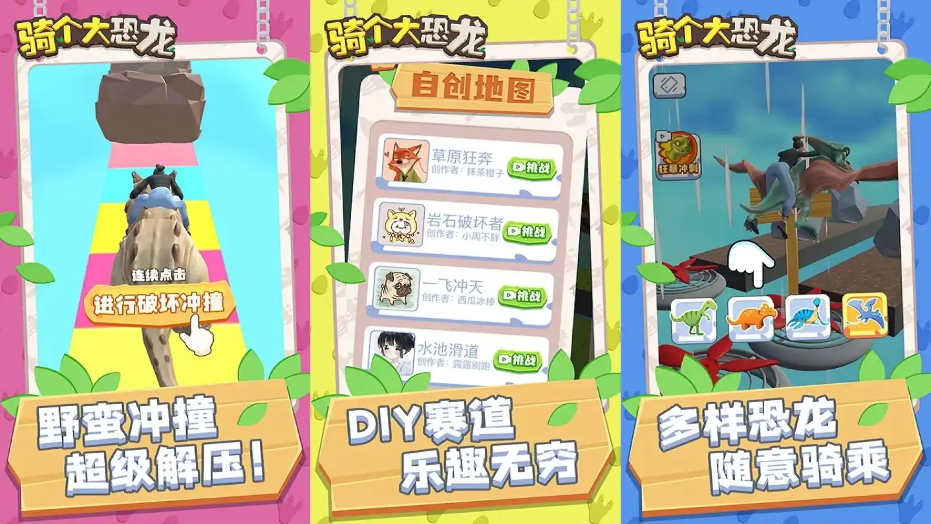 骑个大恐龙