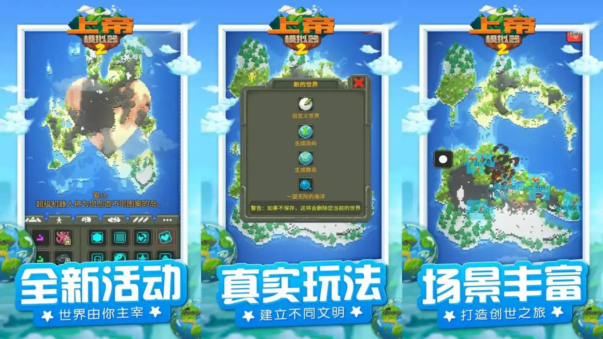 上帝模拟器2