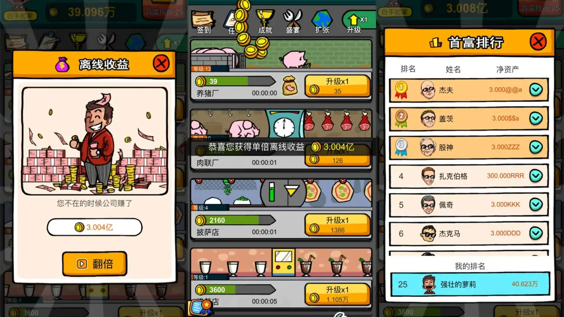 首富特烦恼