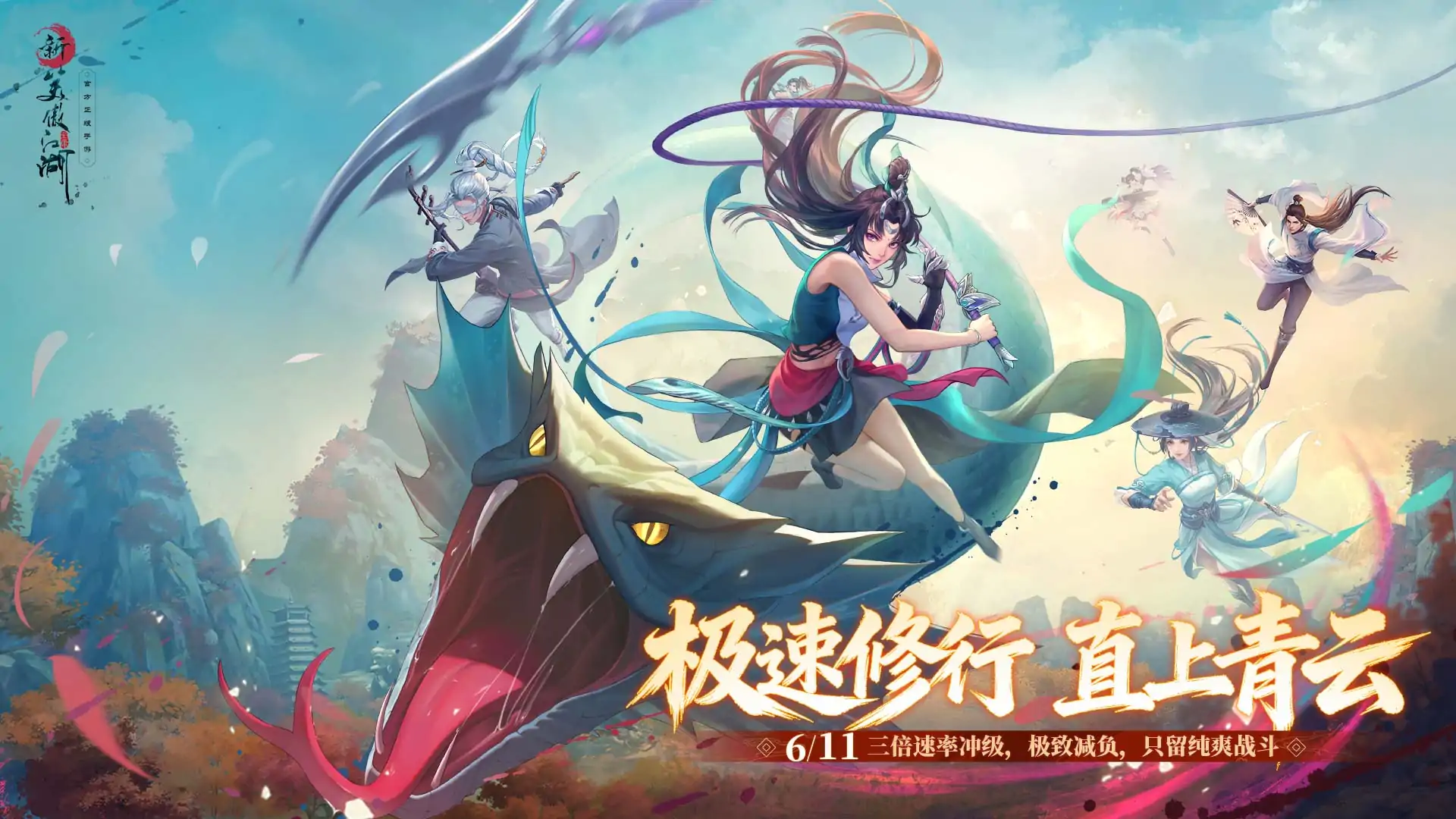 新笑傲江湖