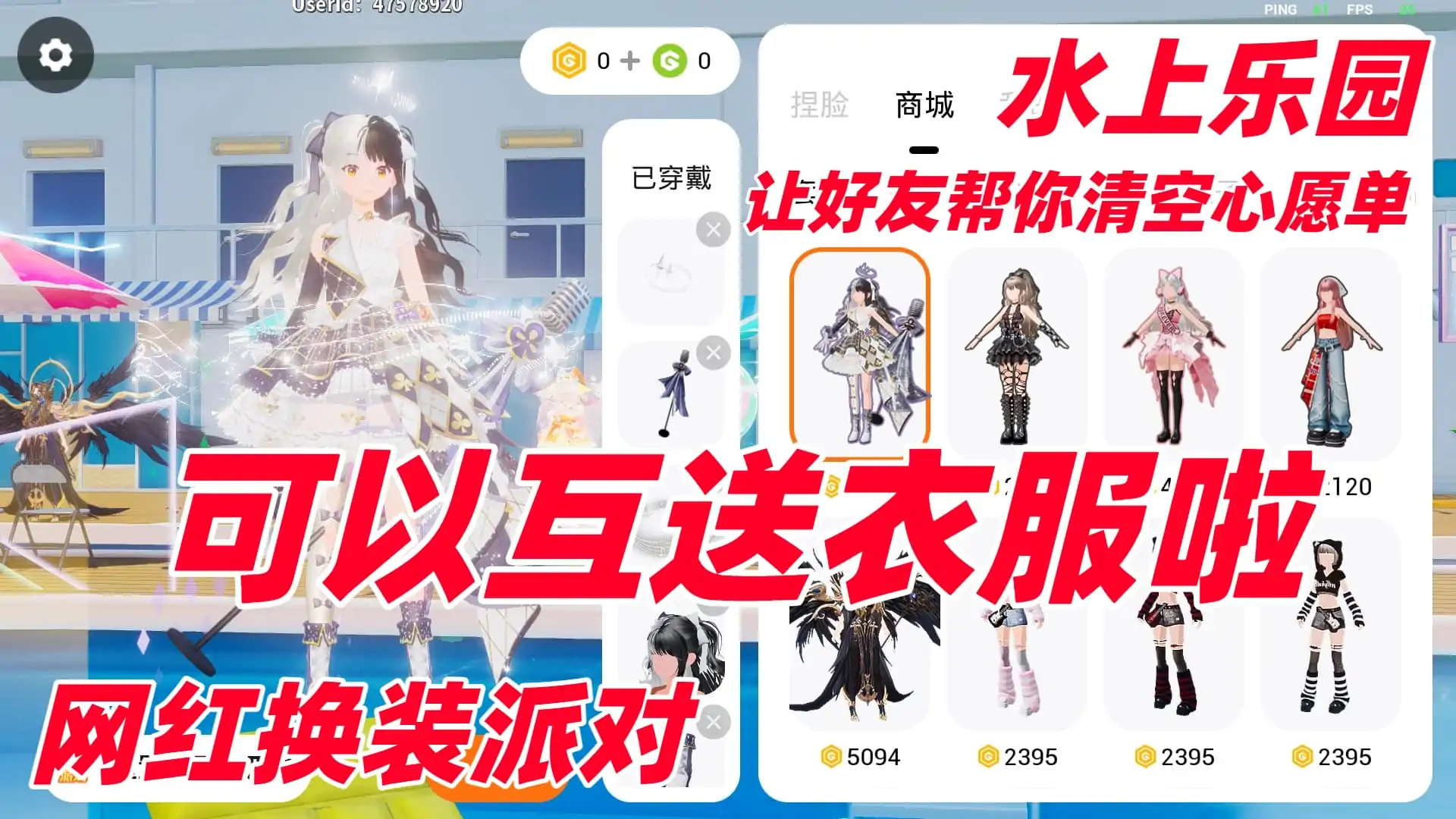 水上乐园(可以互送衣服啦)