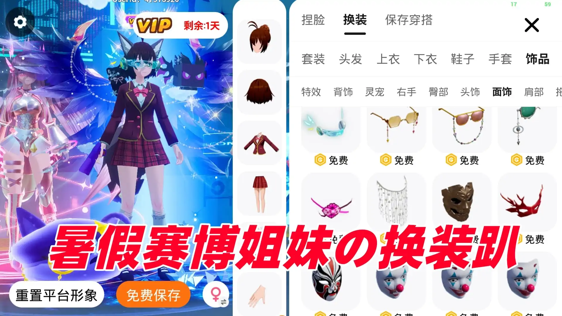 暑假赛博姐妹の换装趴