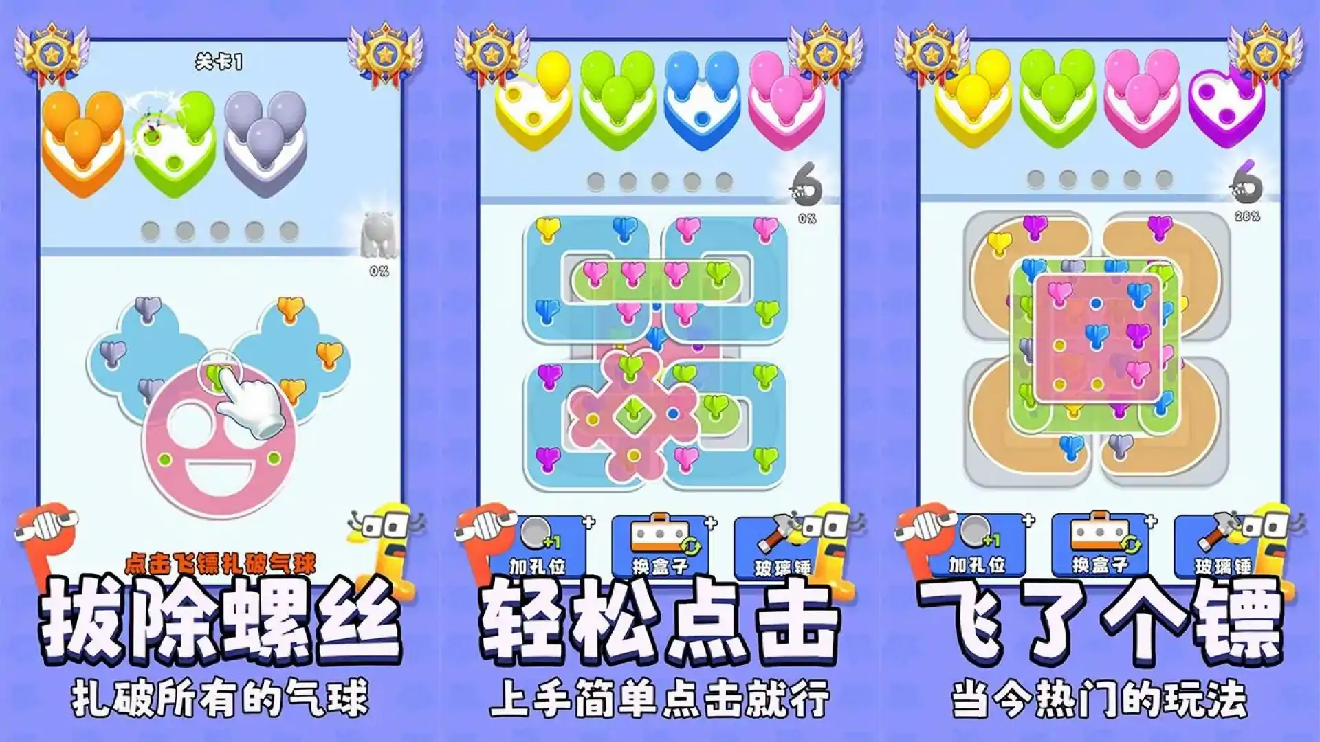 神奇气球-消除高手