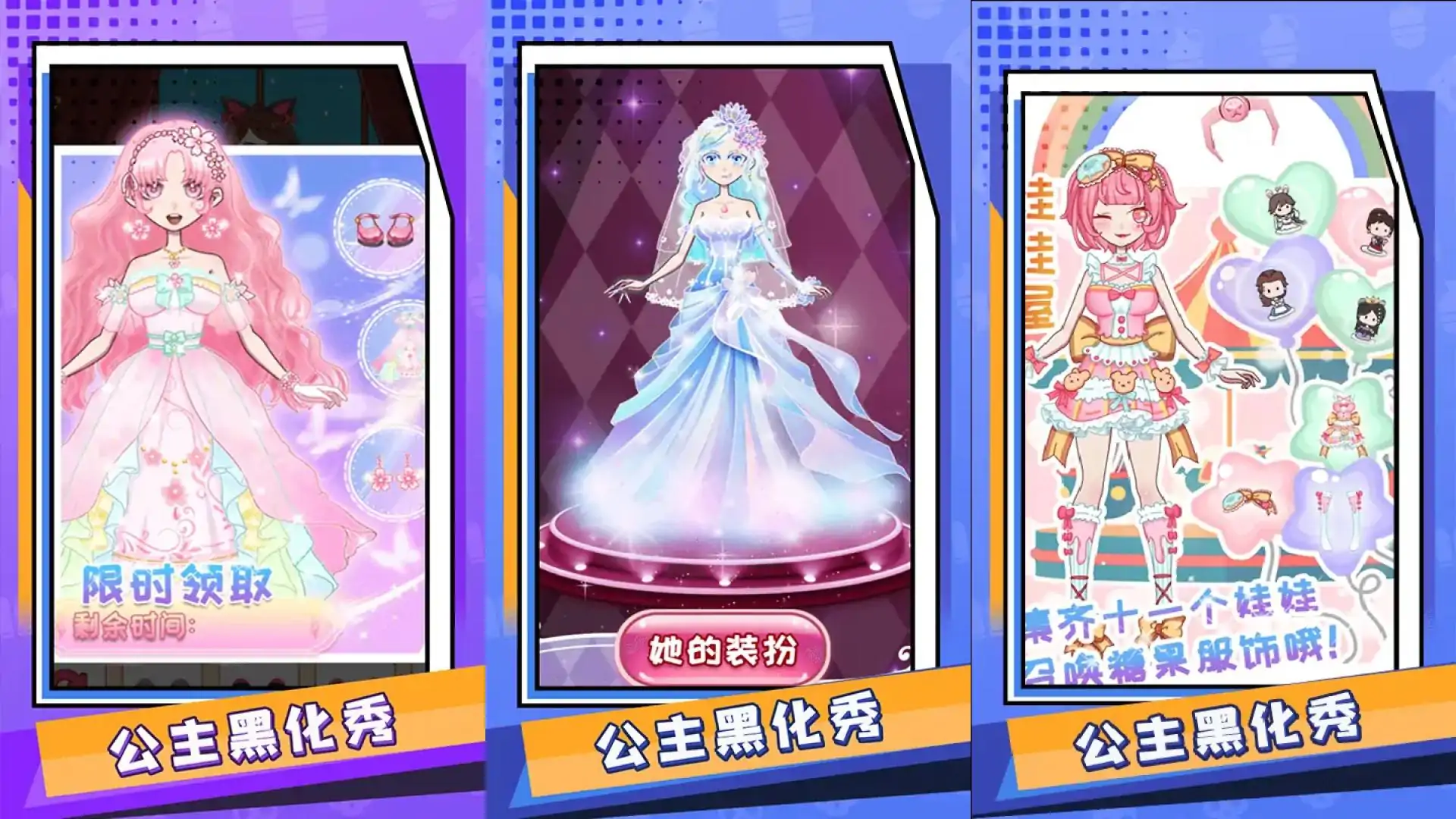 公主黑化秀