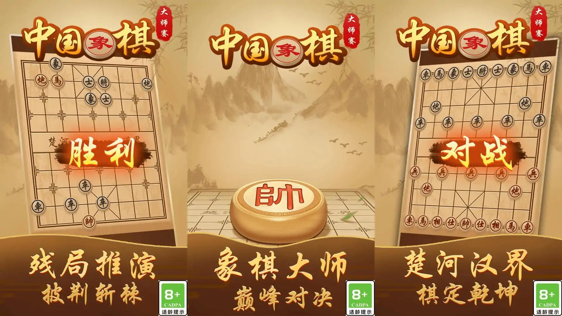 中国象棋大师赛
