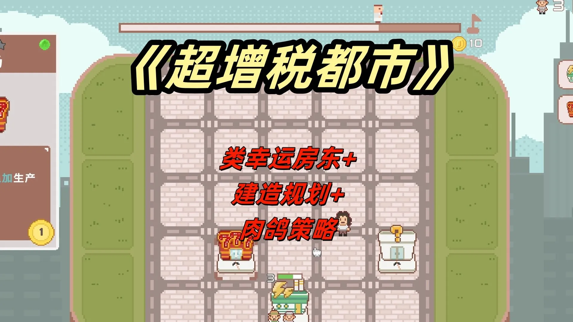 超增税都市