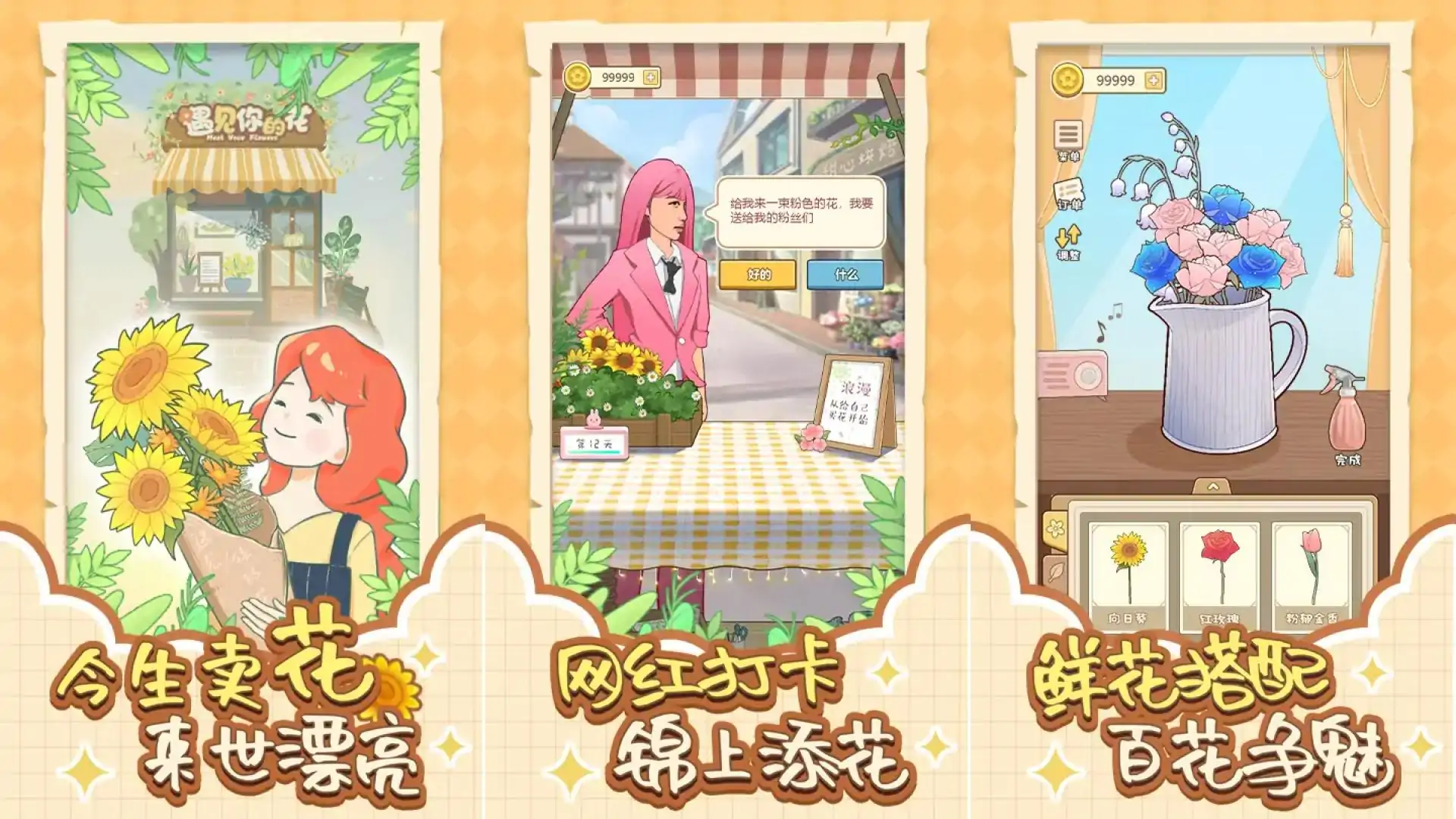遇见你的花